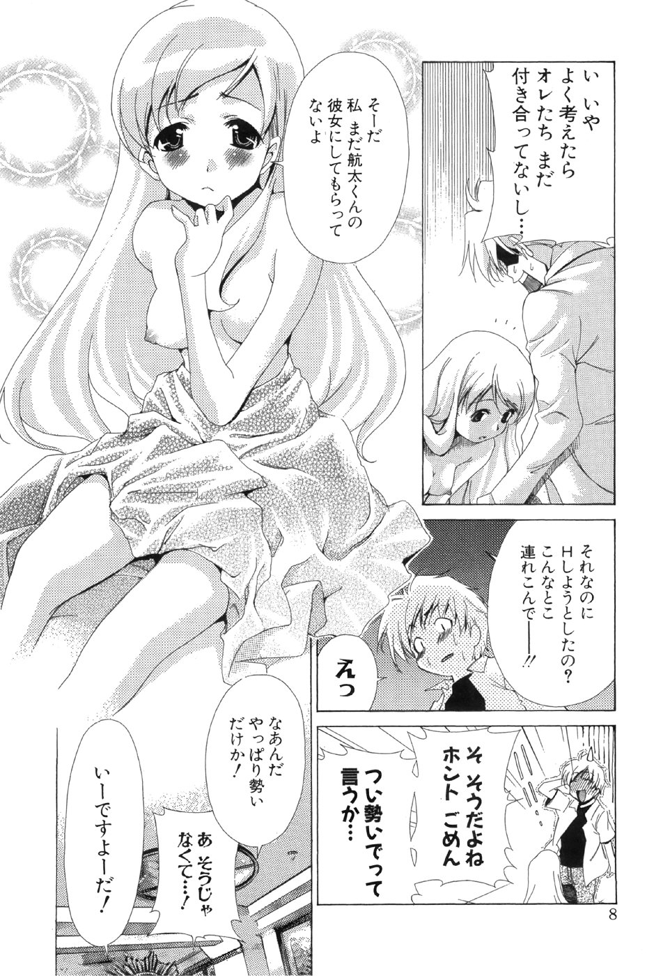 Oretama ~Ore ga Chikyuu wo Sukuutte!?~2 page 9 full