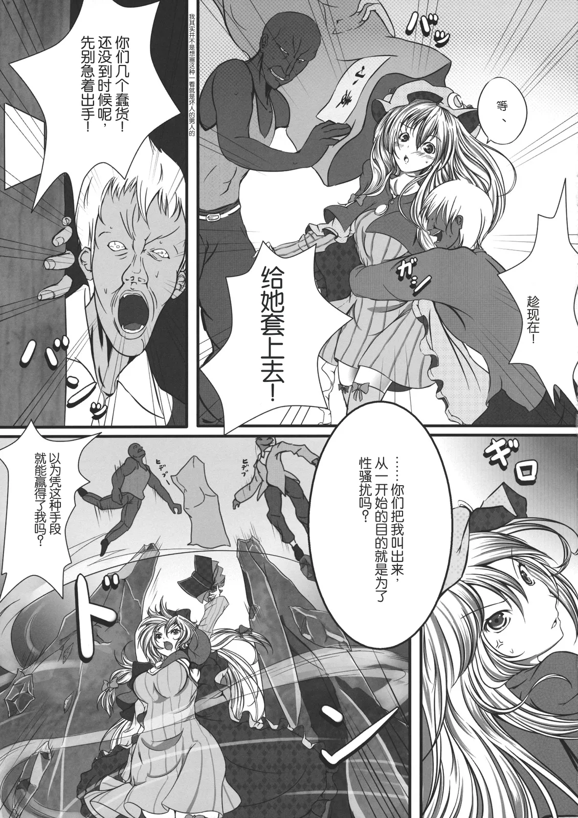 Capture Trap ~Patchouli Knowledge~ page 5 full