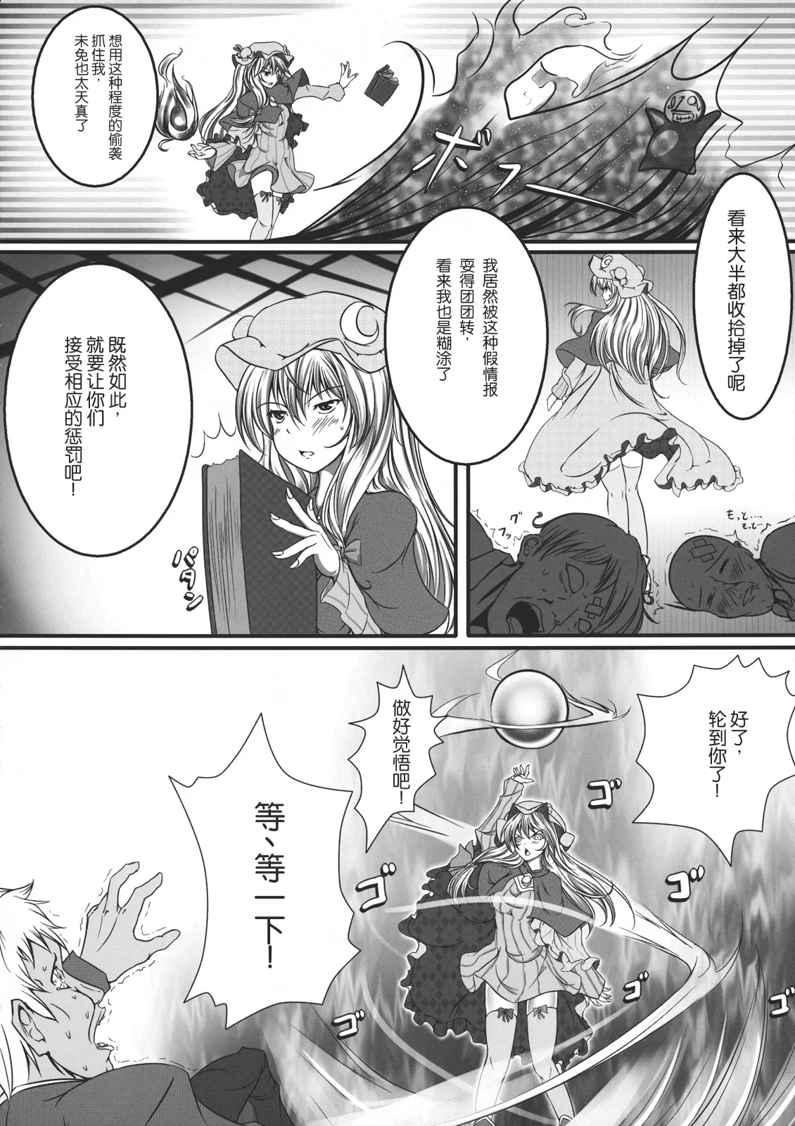 Capture Trap ~Patchouli Knowledge~ page 6 full