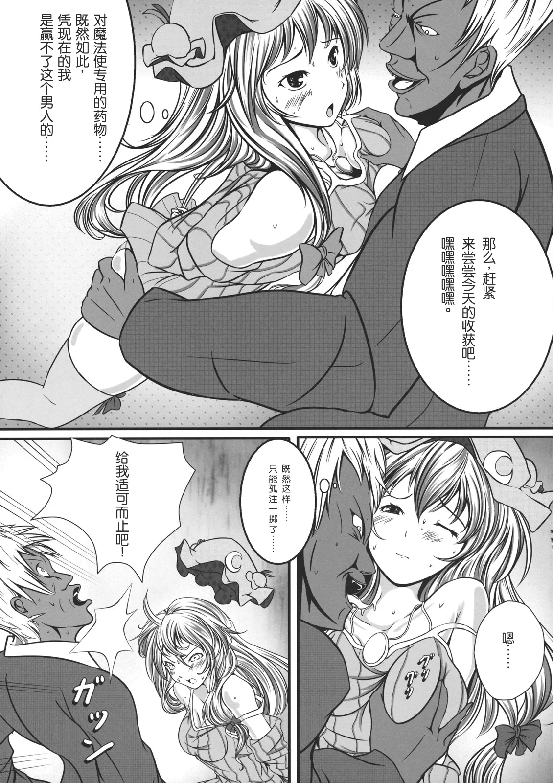 Capture Trap ~Patchouli Knowledge~ page 9 full