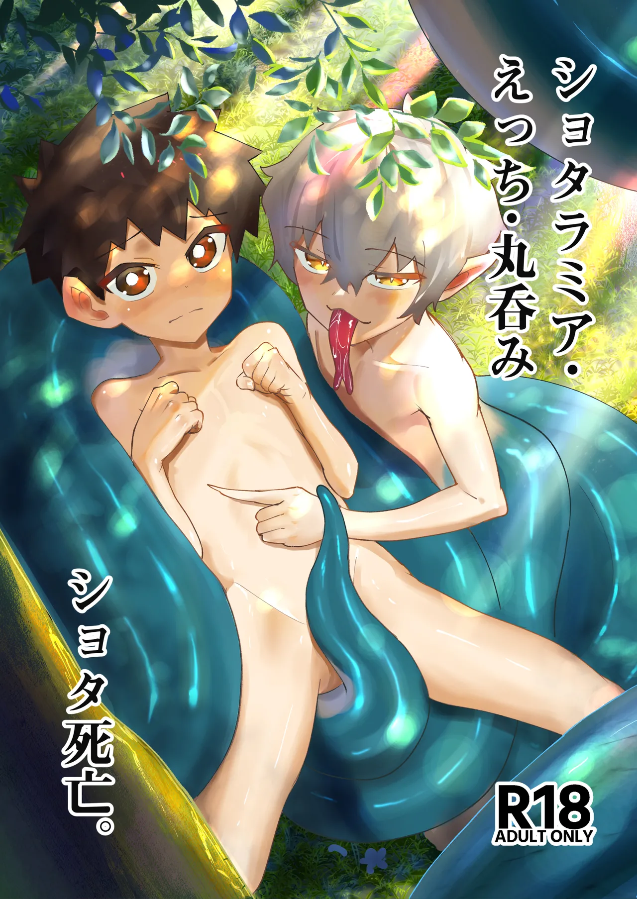 Shota Ramia · Ecchi · Marunomi · Shota Shibou. page 2 full