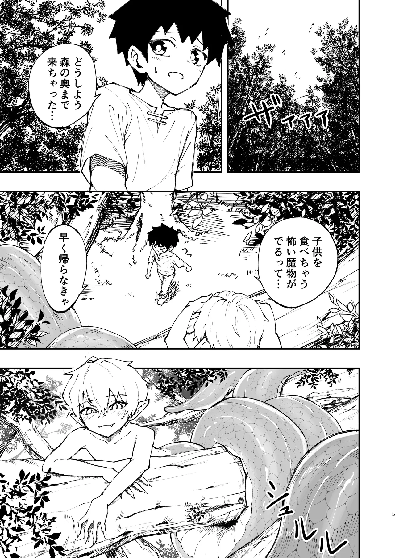 Shota Ramia · Ecchi · Marunomi · Shota Shibou. page 6 full