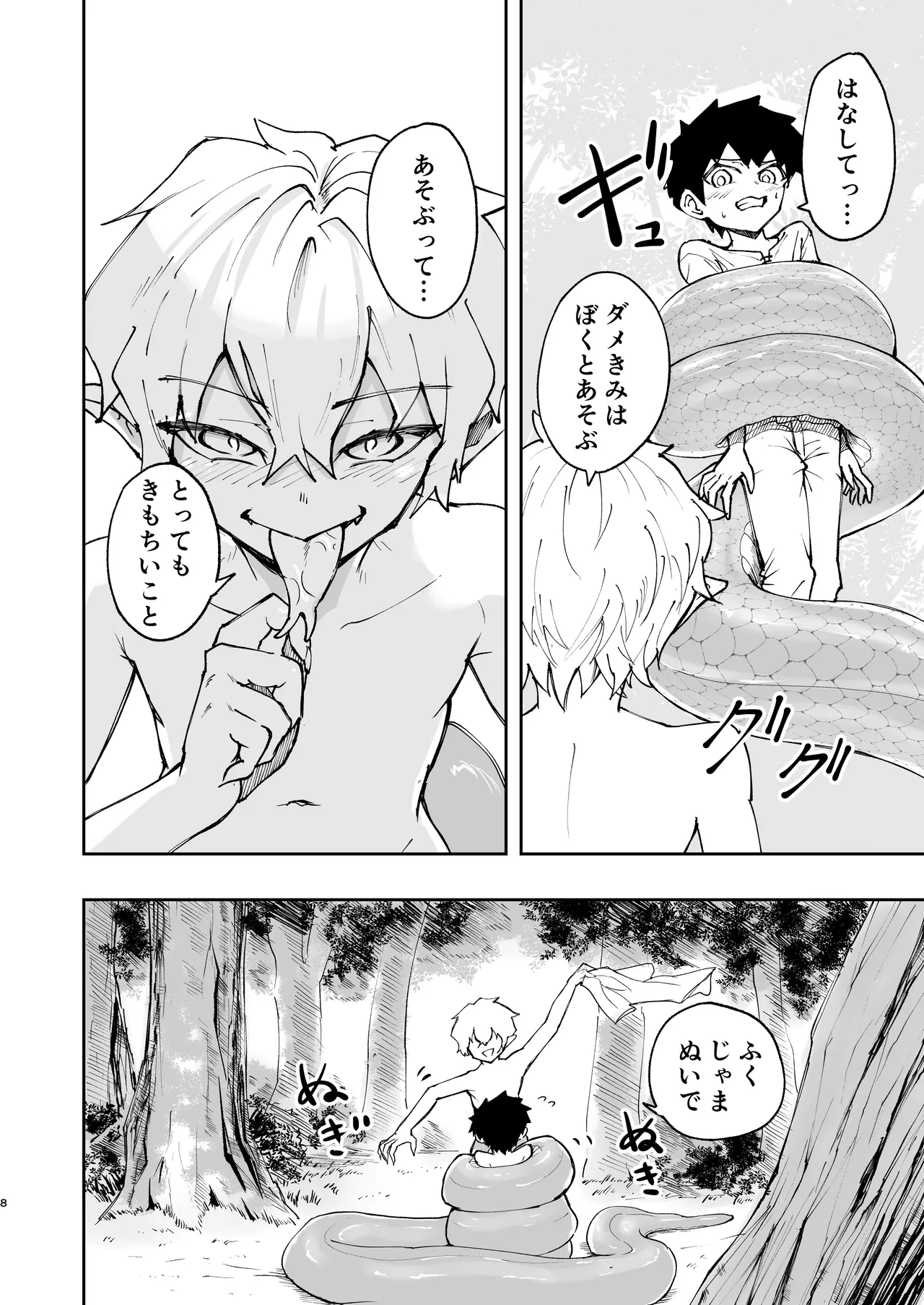 Shota Ramia · Ecchi · Marunomi · Shota Shibou. page 9 full