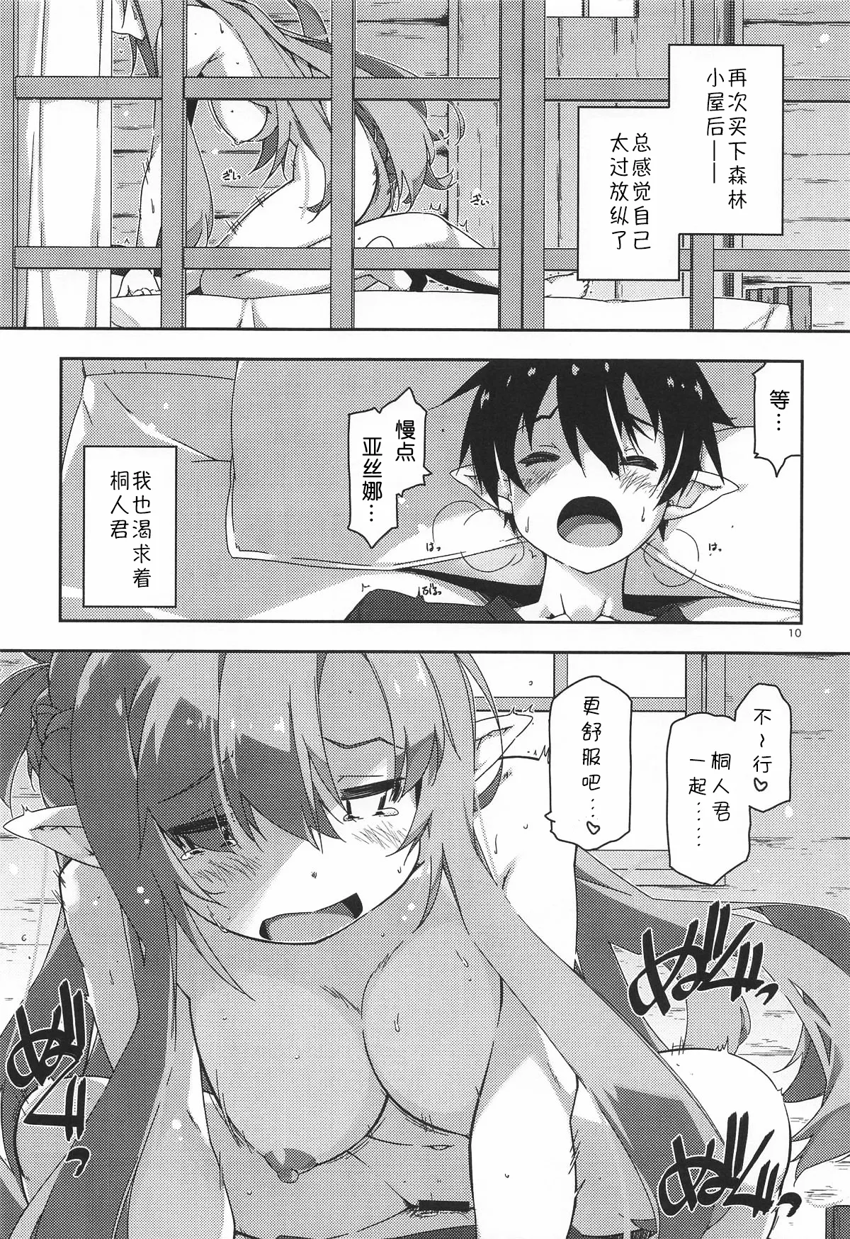 Kirito-kun to Watashi ga Sodatemashita page 10 full