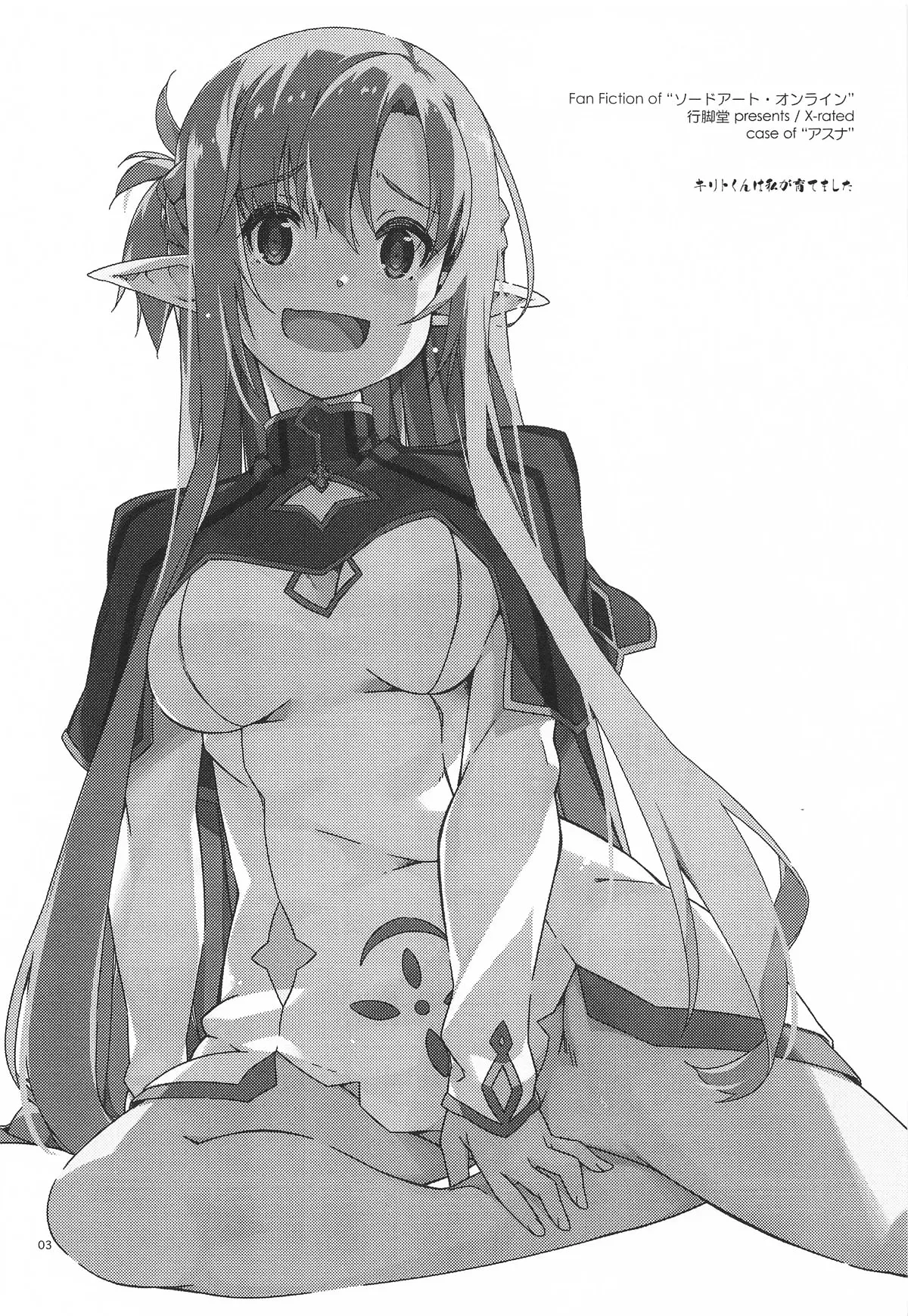 Kirito-kun to Watashi ga Sodatemashita page 3 full