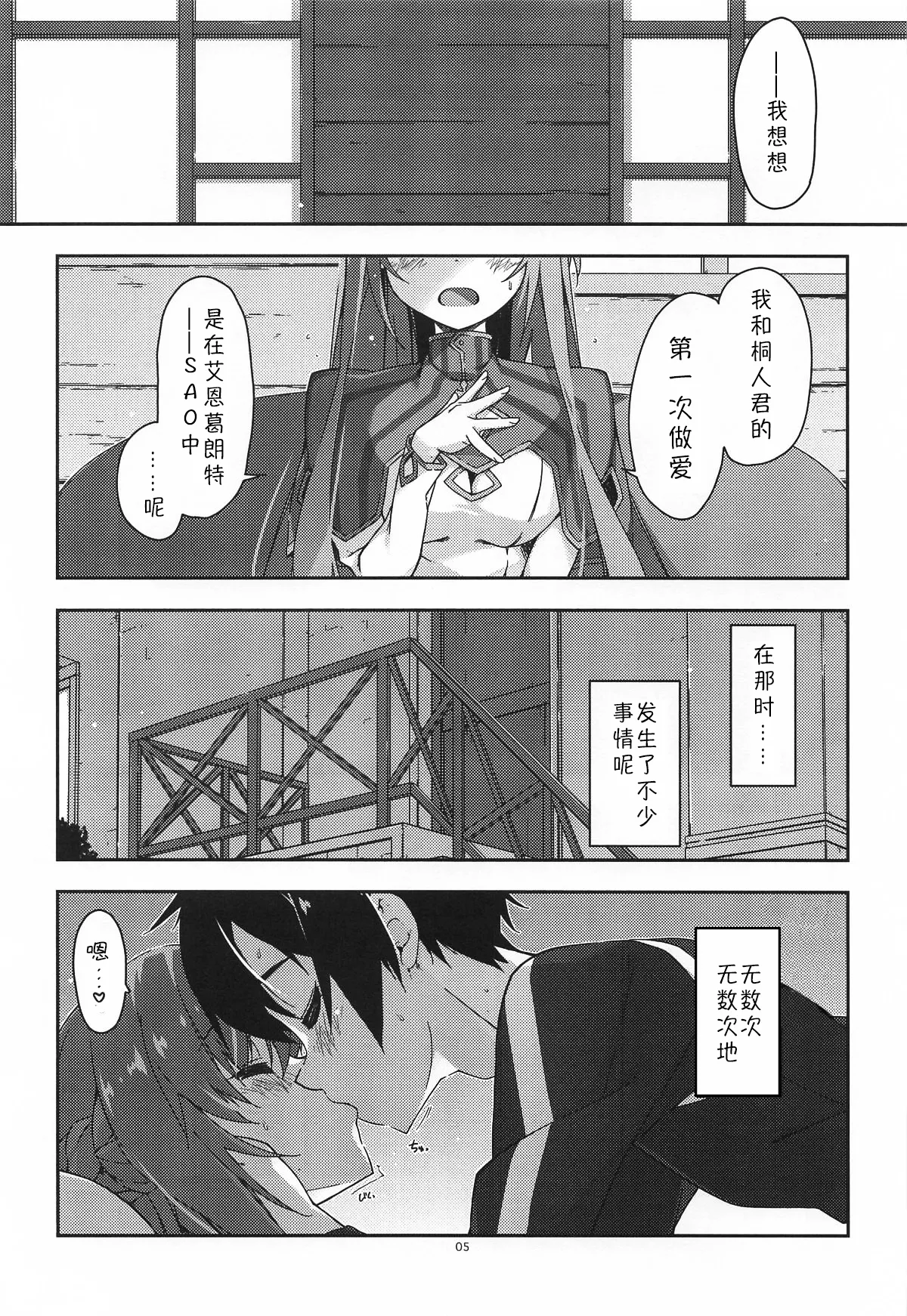 Kirito-kun to Watashi ga Sodatemashita page 5 full