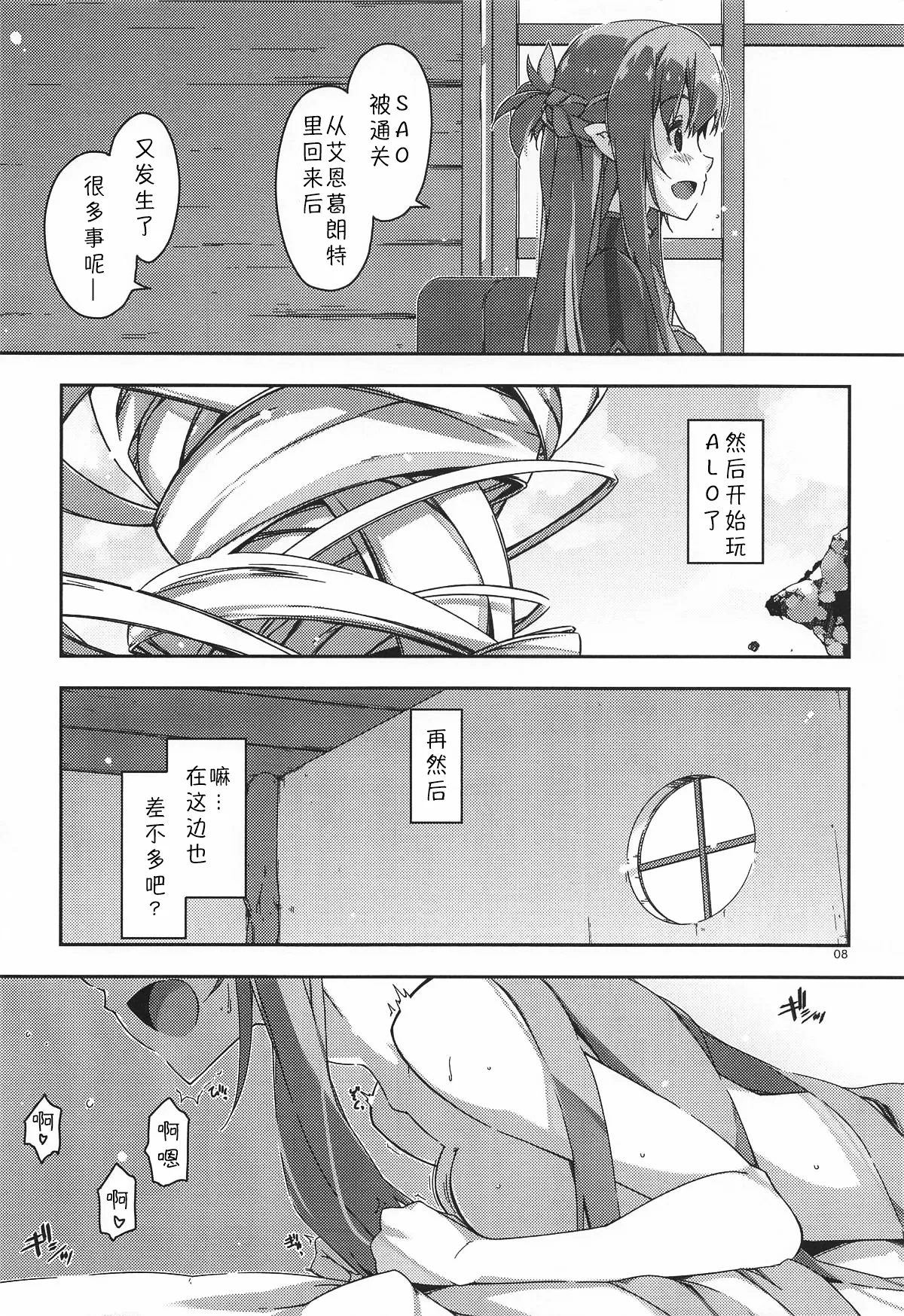 Kirito-kun to Watashi ga Sodatemashita page 8 full