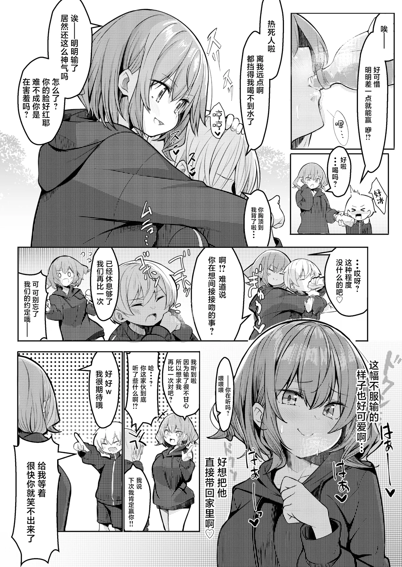 Boku ga Daisuki na Onee-chan ga Ecchi na Wake ga Nai. | 我最喜欢的大姐姐不可能会这么的色情。 page 4 full