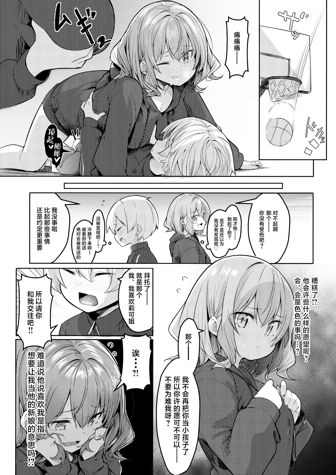 Boku ga Daisuki na Onee-chan ga Ecchi na Wake ga Nai. | 我最喜欢的大姐姐不可能会这么的色情。 page 6 full