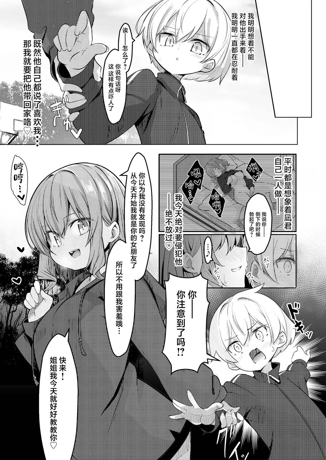 Boku ga Daisuki na Onee-chan ga Ecchi na Wake ga Nai. | 我最喜欢的大姐姐不可能会这么的色情。 page 8 full