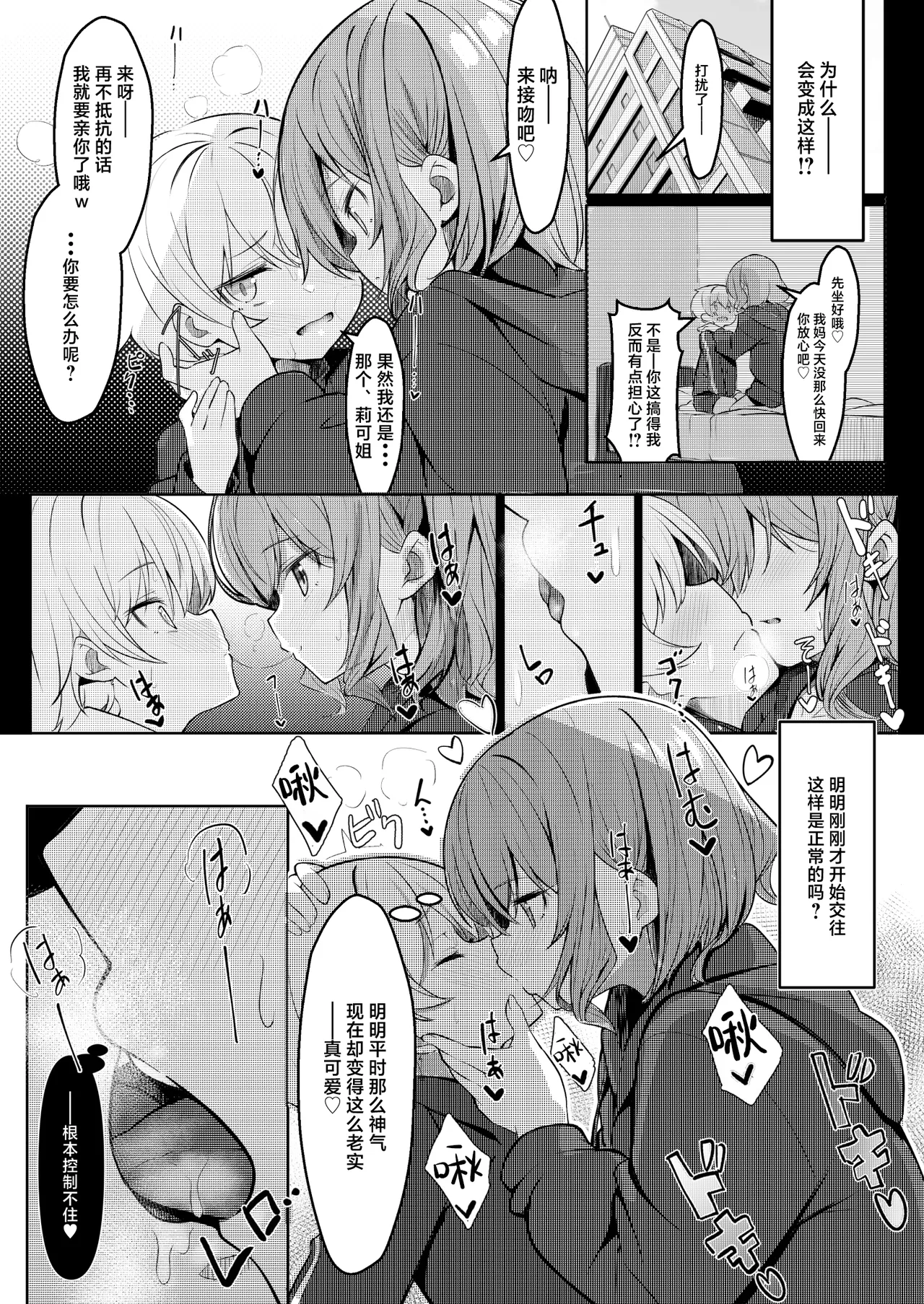 Boku ga Daisuki na Onee-chan ga Ecchi na Wake ga Nai. | 我最喜欢的大姐姐不可能会这么的色情。 page 9 full