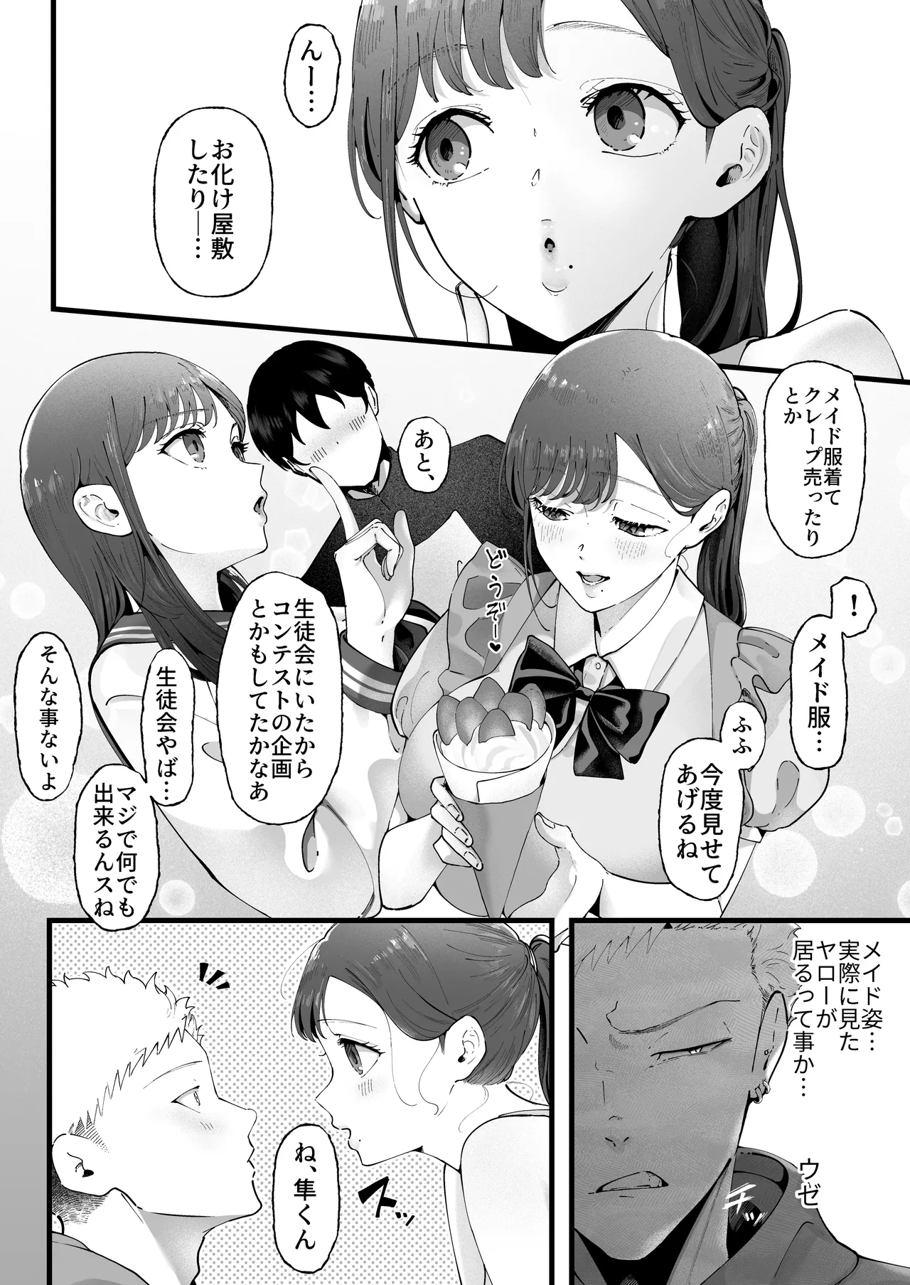 エマ3 〜あまとろ美女におしおきされて〜 page 8 full