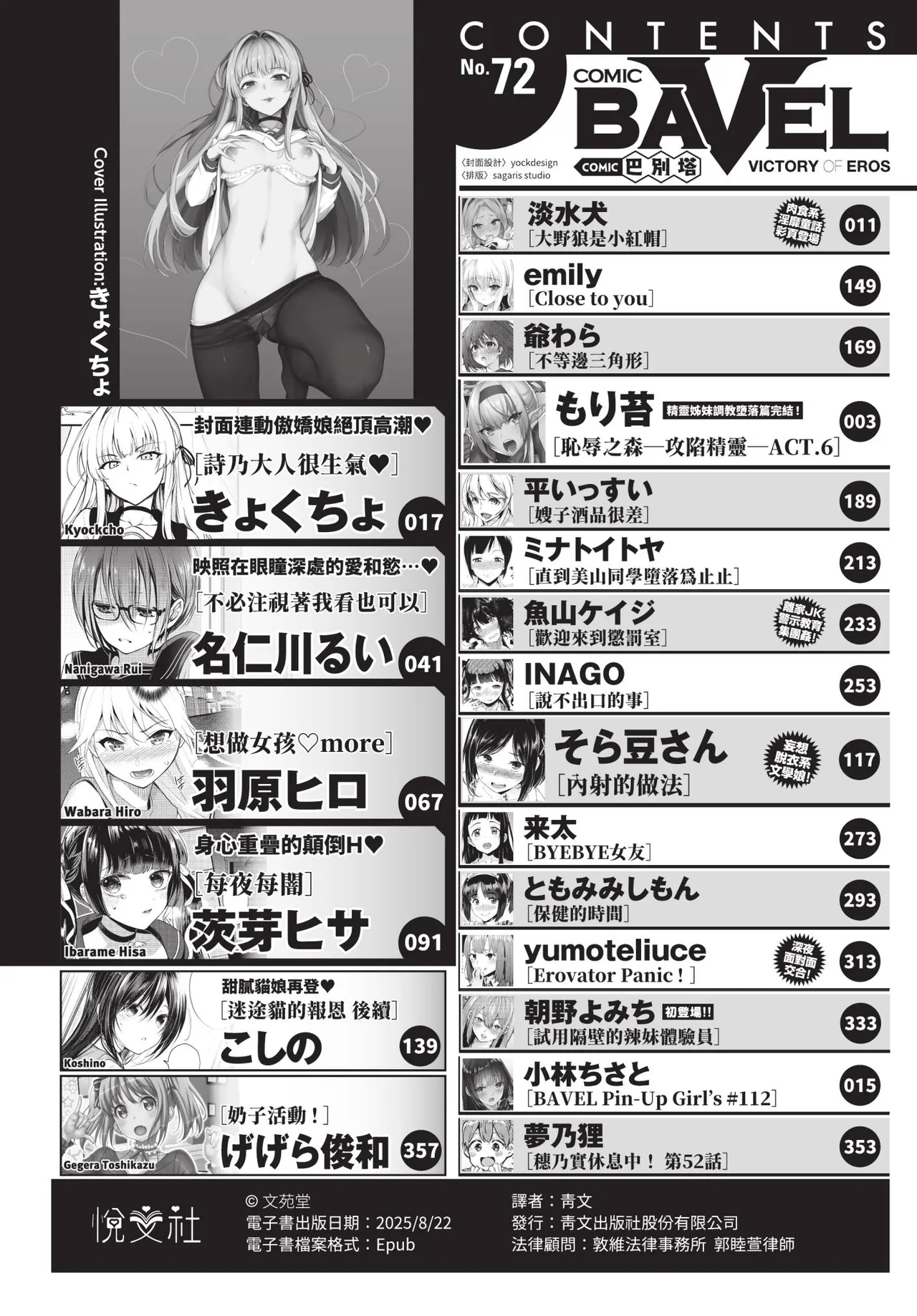 COMIC BAVEL 2021-04 page 2 full