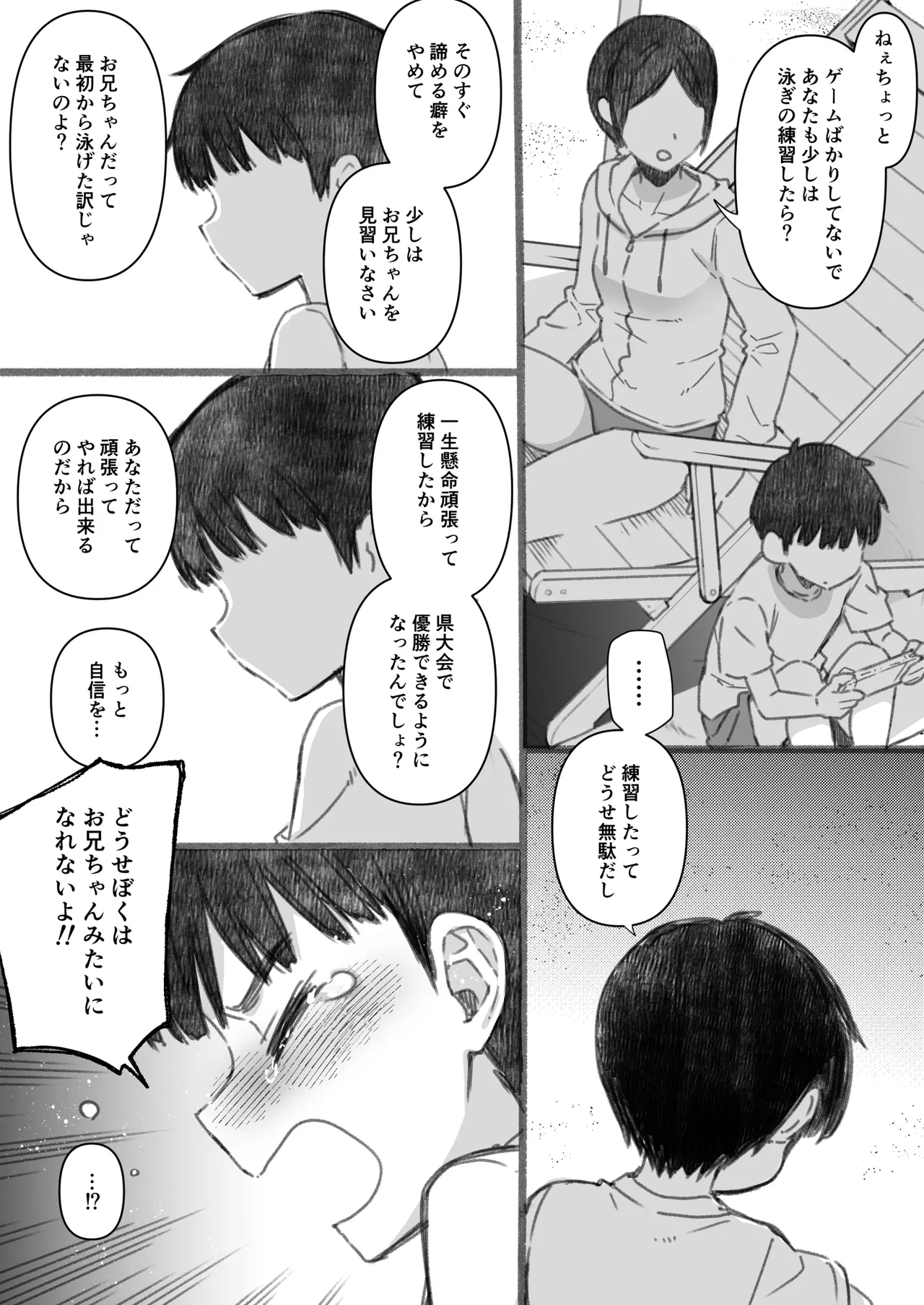 Shitsuren Kashima no Natsuyasumi Bangaihen ~ Onee-chan to Umi ga Kirai na Boku no Natsuyasumi ~ page 4 full