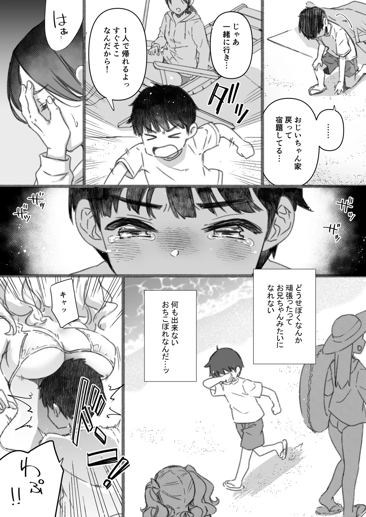 Shitsuren Kashima no Natsuyasumi Bangaihen ~ Onee-chan to Umi ga Kirai na Boku no Natsuyasumi ~ page 5 full