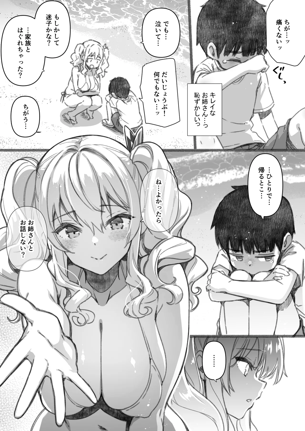 Shitsuren Kashima no Natsuyasumi Bangaihen ~ Onee-chan to Umi ga Kirai na Boku no Natsuyasumi ~ page 7 full