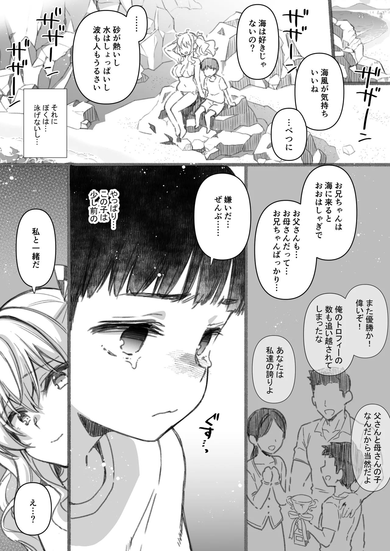 Shitsuren Kashima no Natsuyasumi Bangaihen ~ Onee-chan to Umi ga Kirai na Boku no Natsuyasumi ~ page 8 full