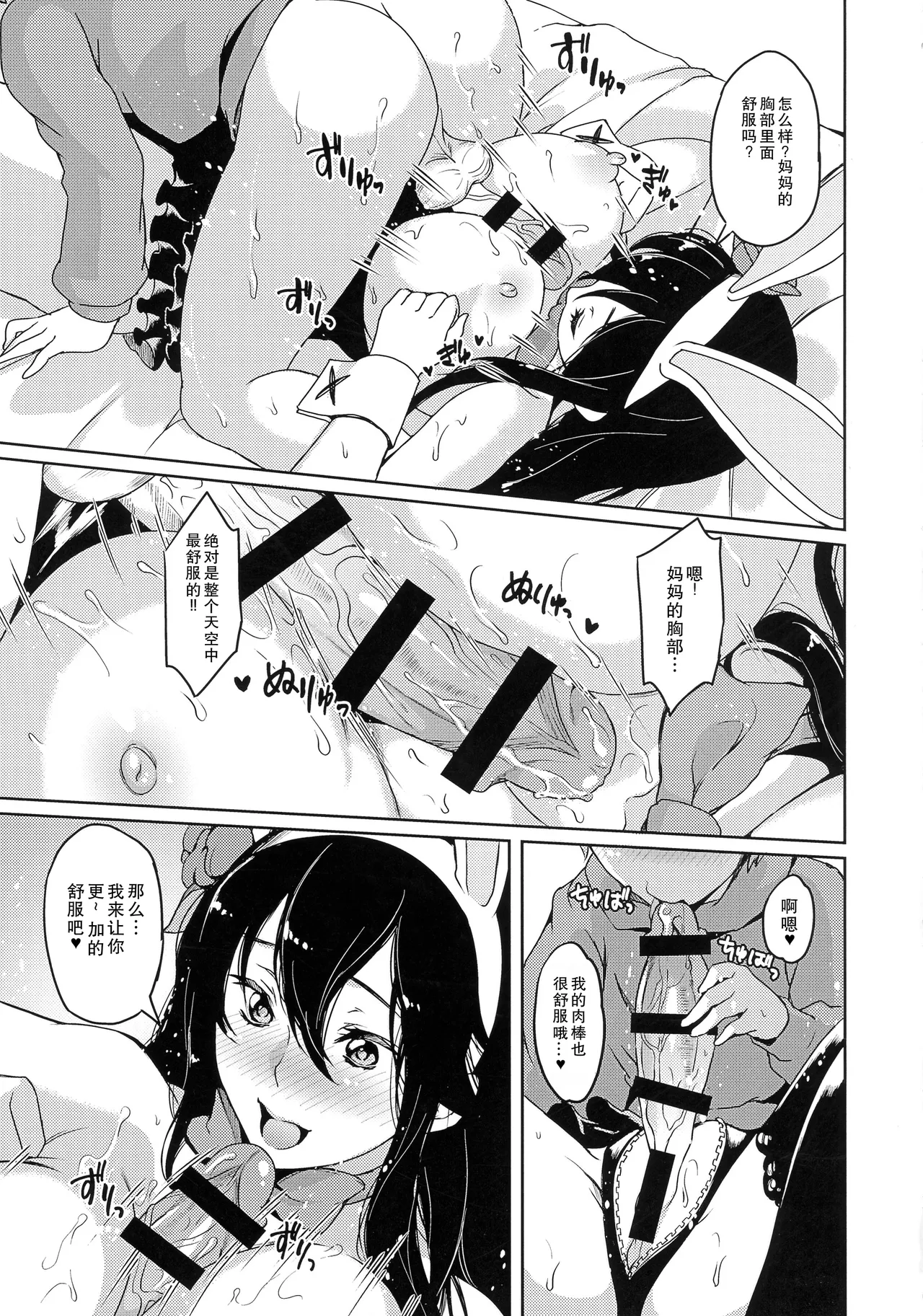 Mama o Motomete Yume no Naka page 10 full