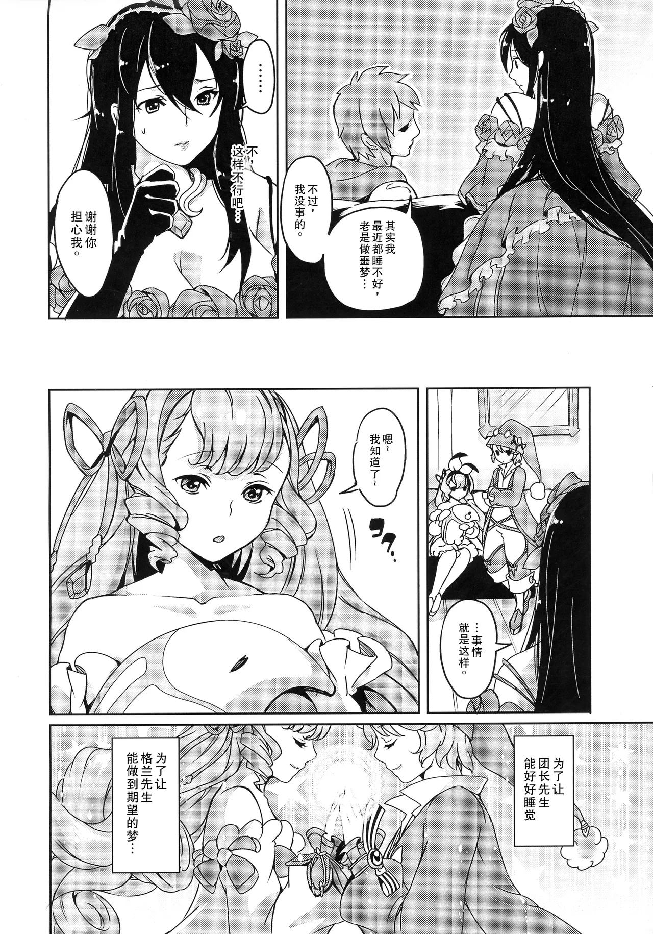 Mama o Motomete Yume no Naka page 3 full