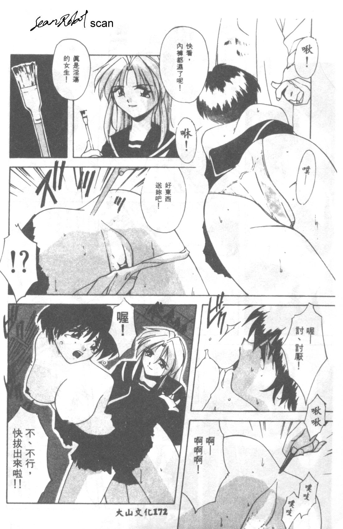 Tenkousei | 轉學生 page 10 full