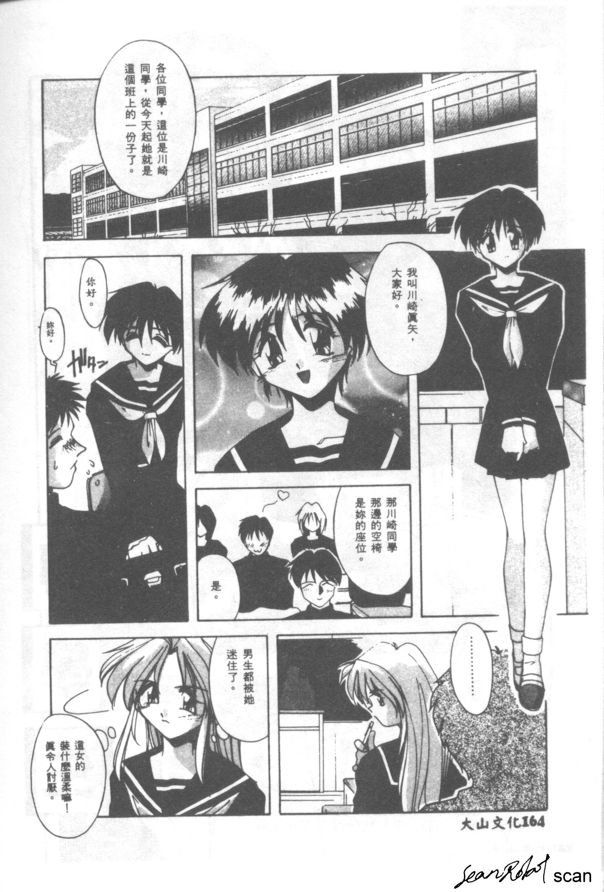 Tenkousei | 轉學生 page 2 full