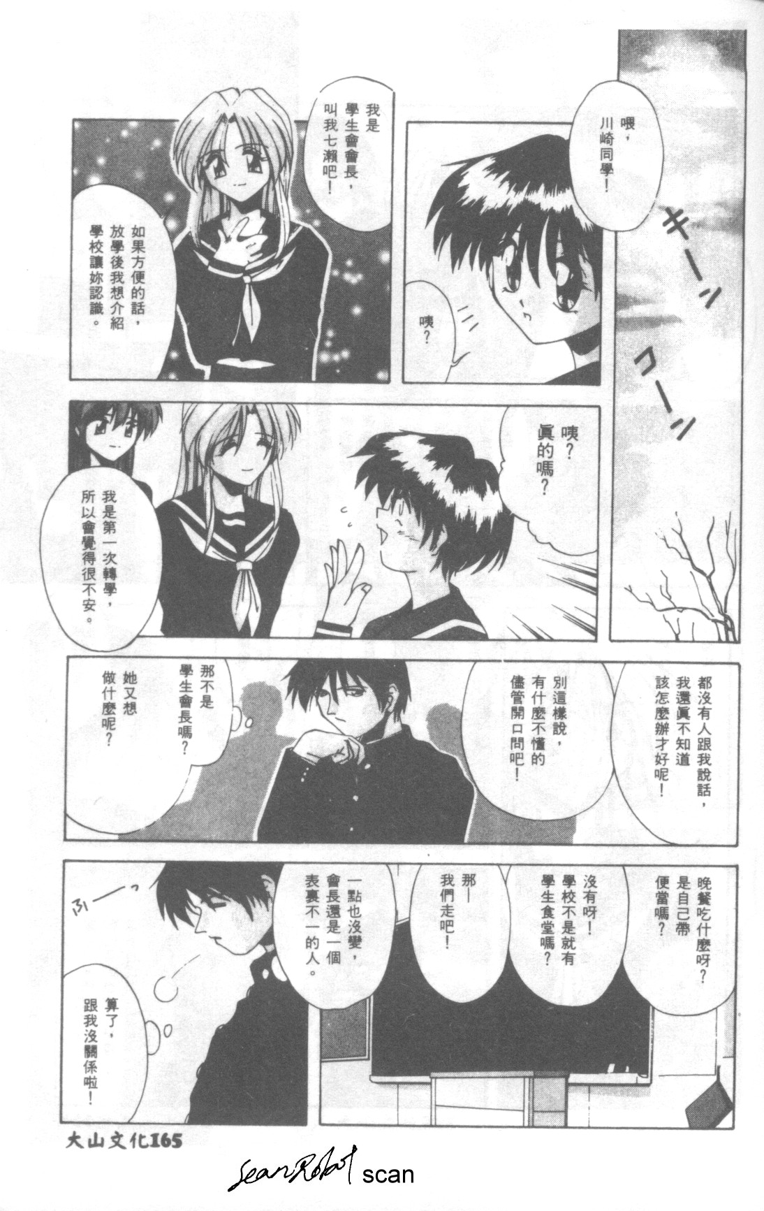 Tenkousei | 轉學生 page 3 full