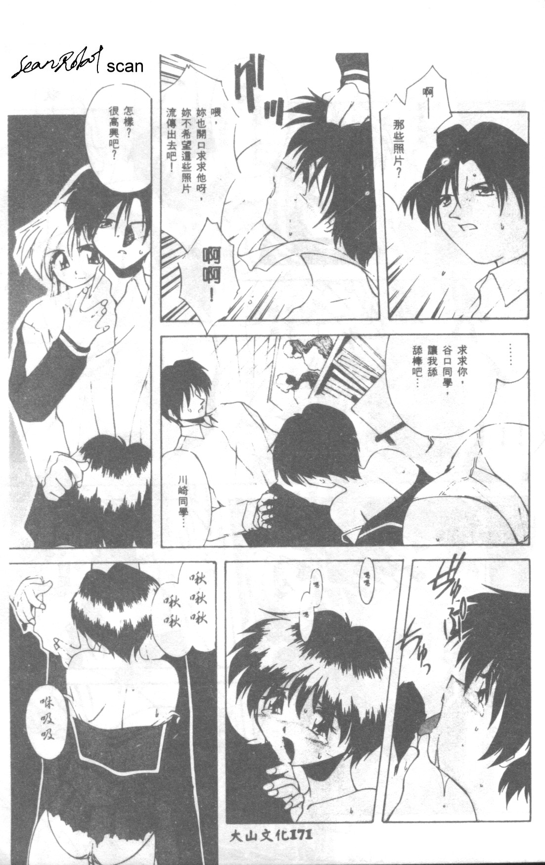 Tenkousei | 轉學生 page 9 full