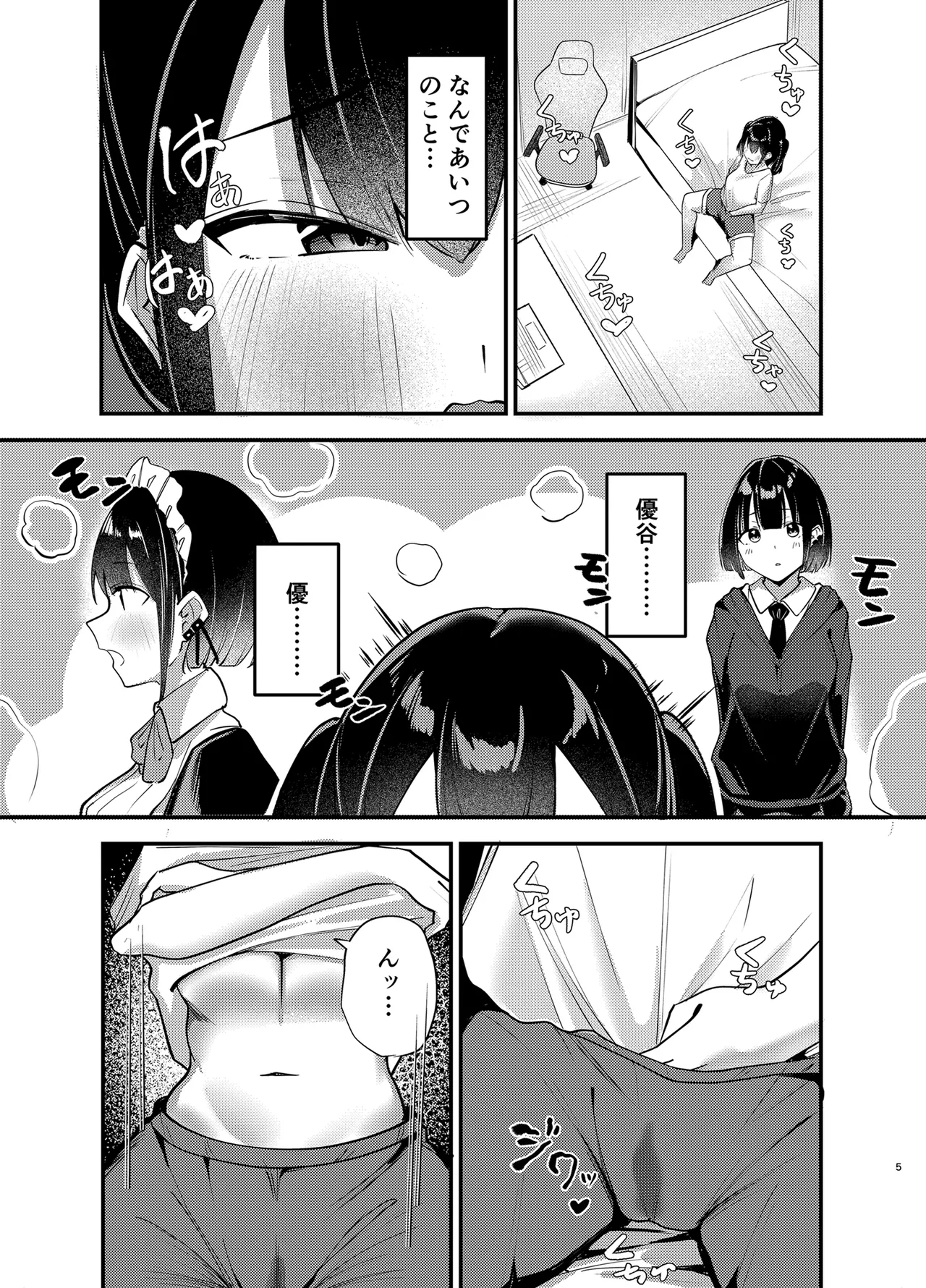 配信中毒 page 4 full