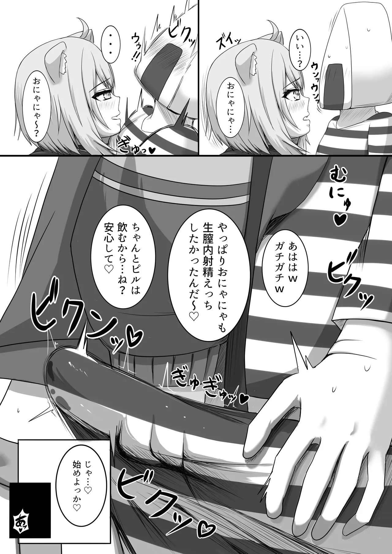 [Sept＊RohDia (赤松)] 絶対生中猫又さん! (猫又おかゆ) [DL版] Hentai - Raw  11