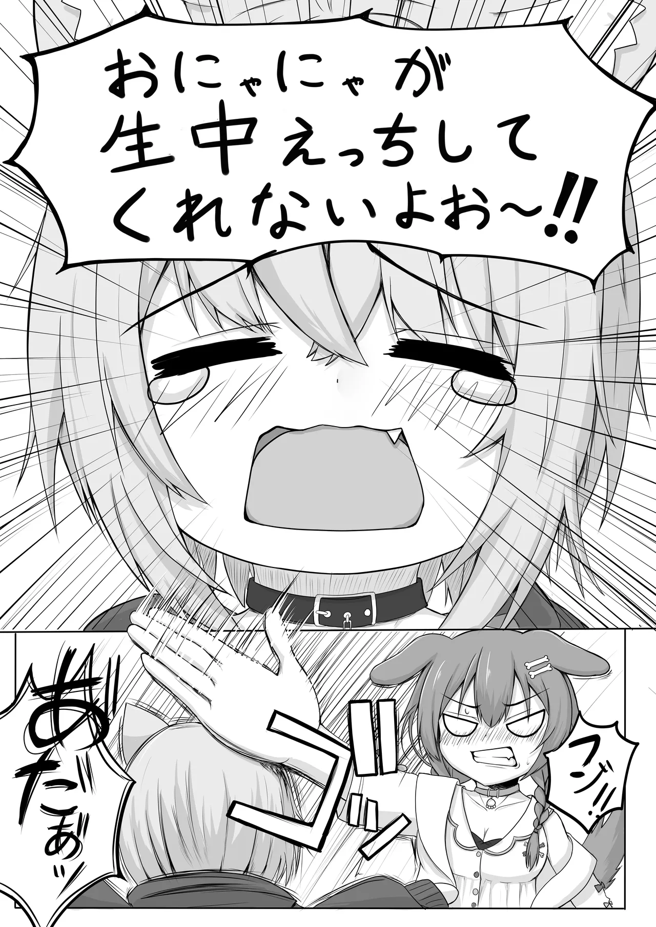 Zettai Namachuu Nekomata-san! page 2 full