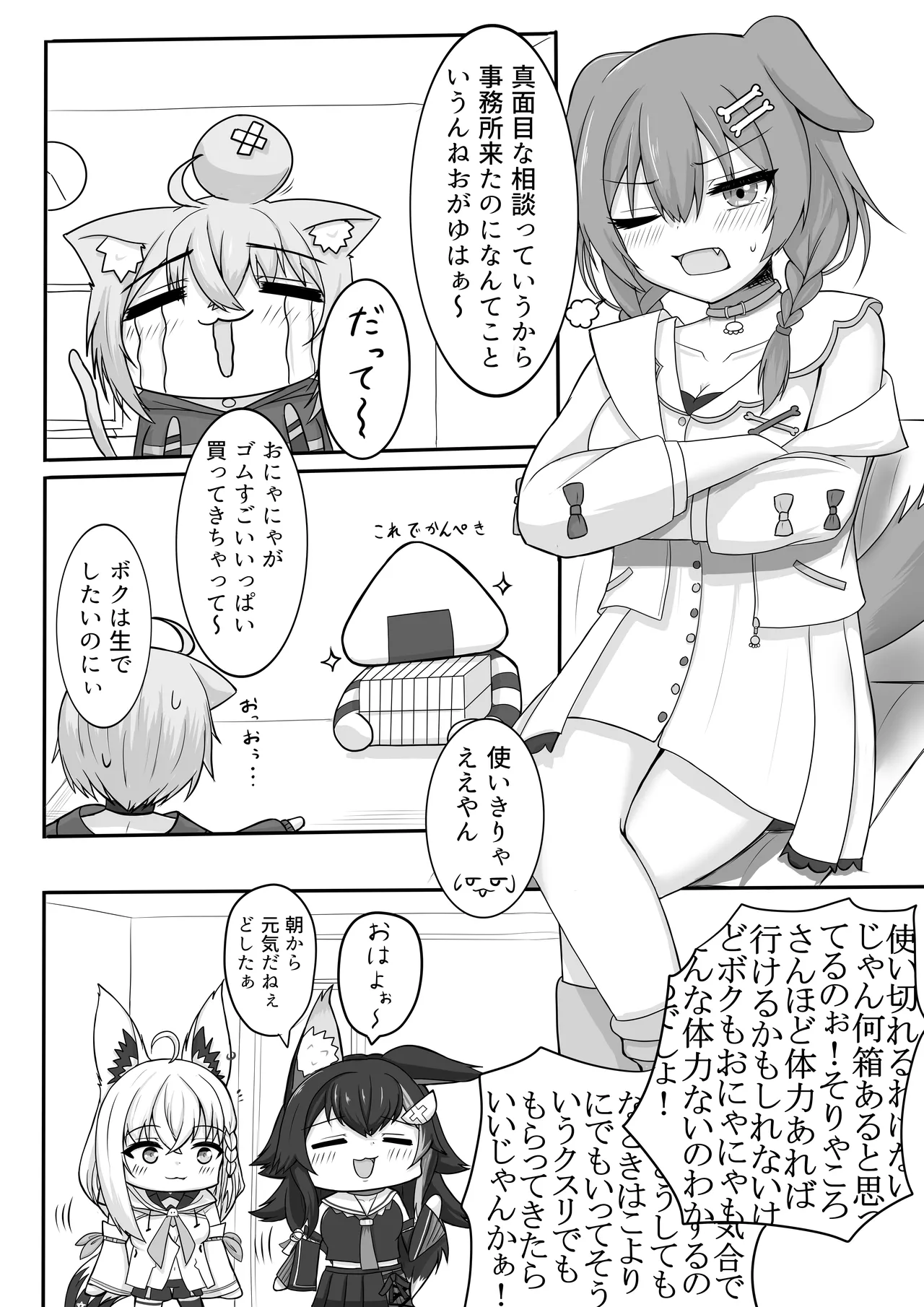 Zettai Namachuu Nekomata-san! page 3 full
