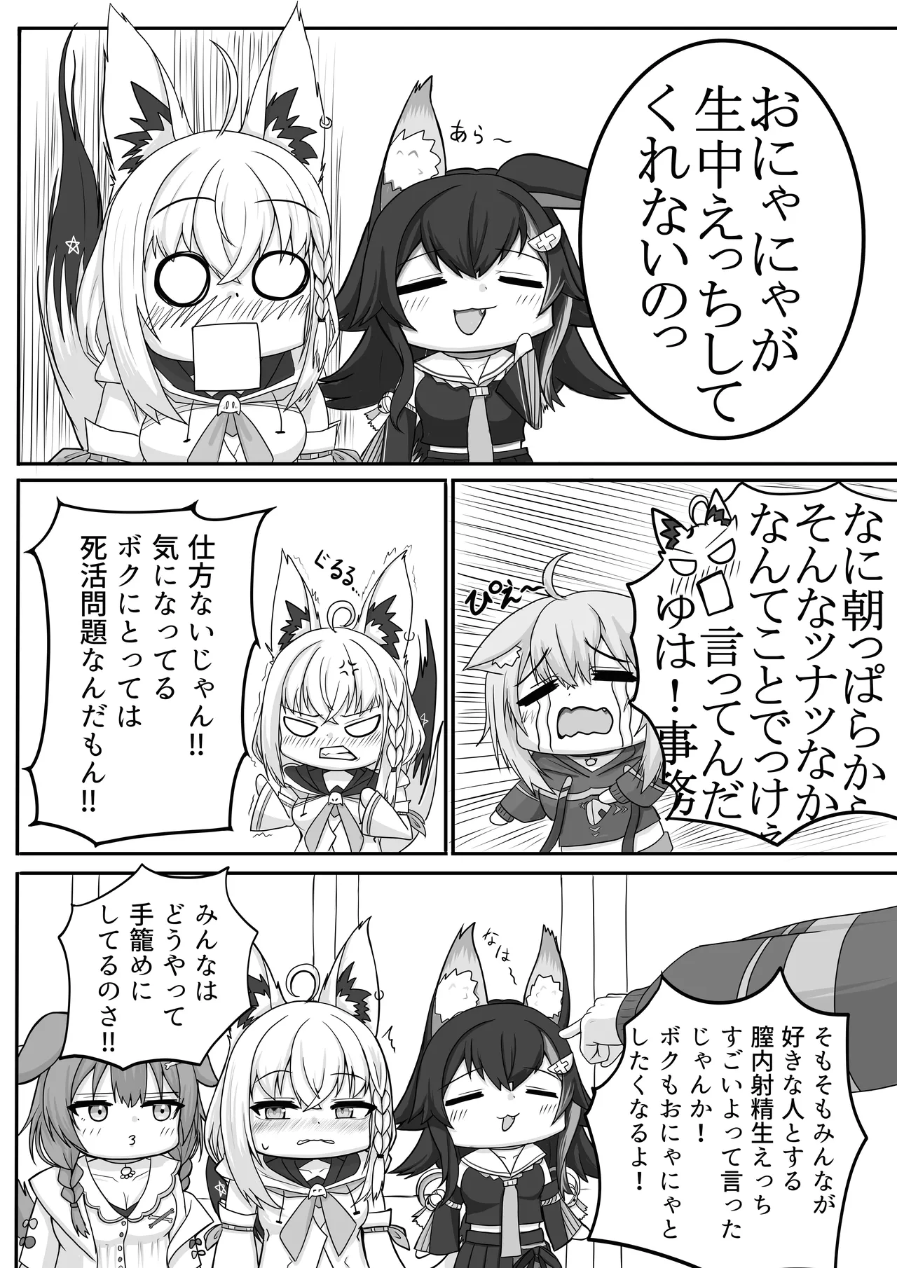 Zettai Namachuu Nekomata-san! page 4 full