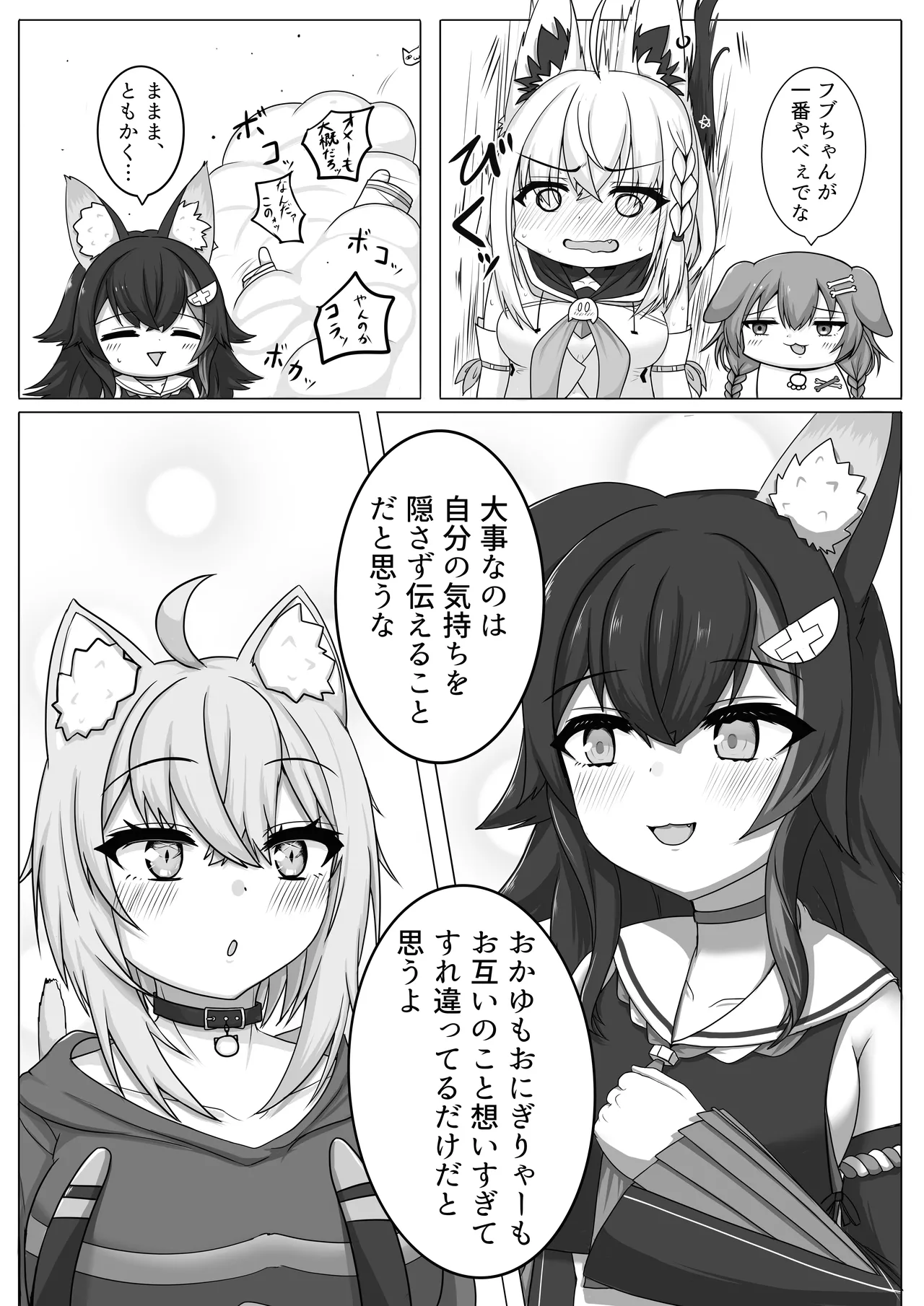 Zettai Namachuu Nekomata-san! page 8 full