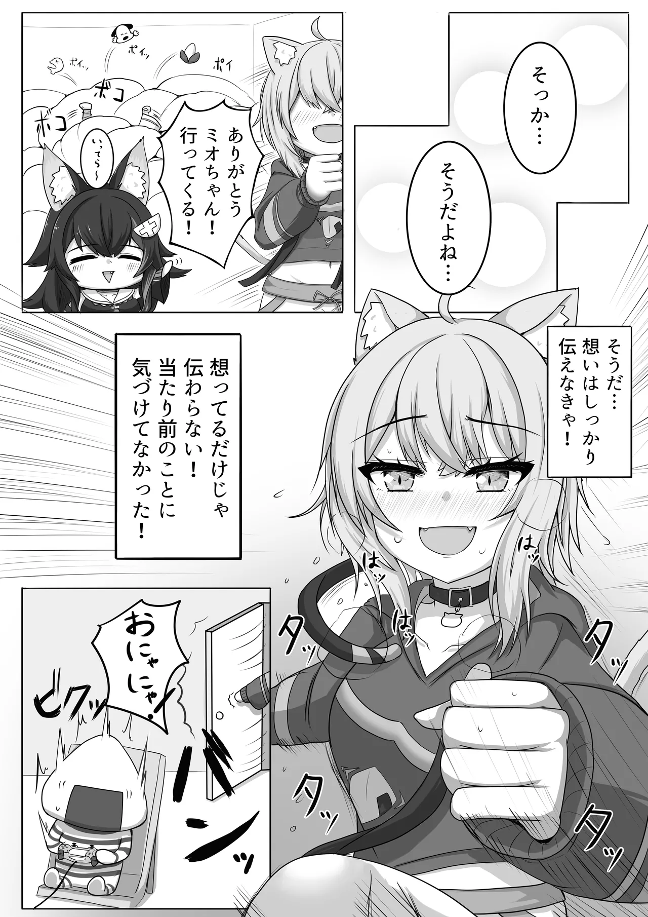 Zettai Namachuu Nekomata-san! page 9 full