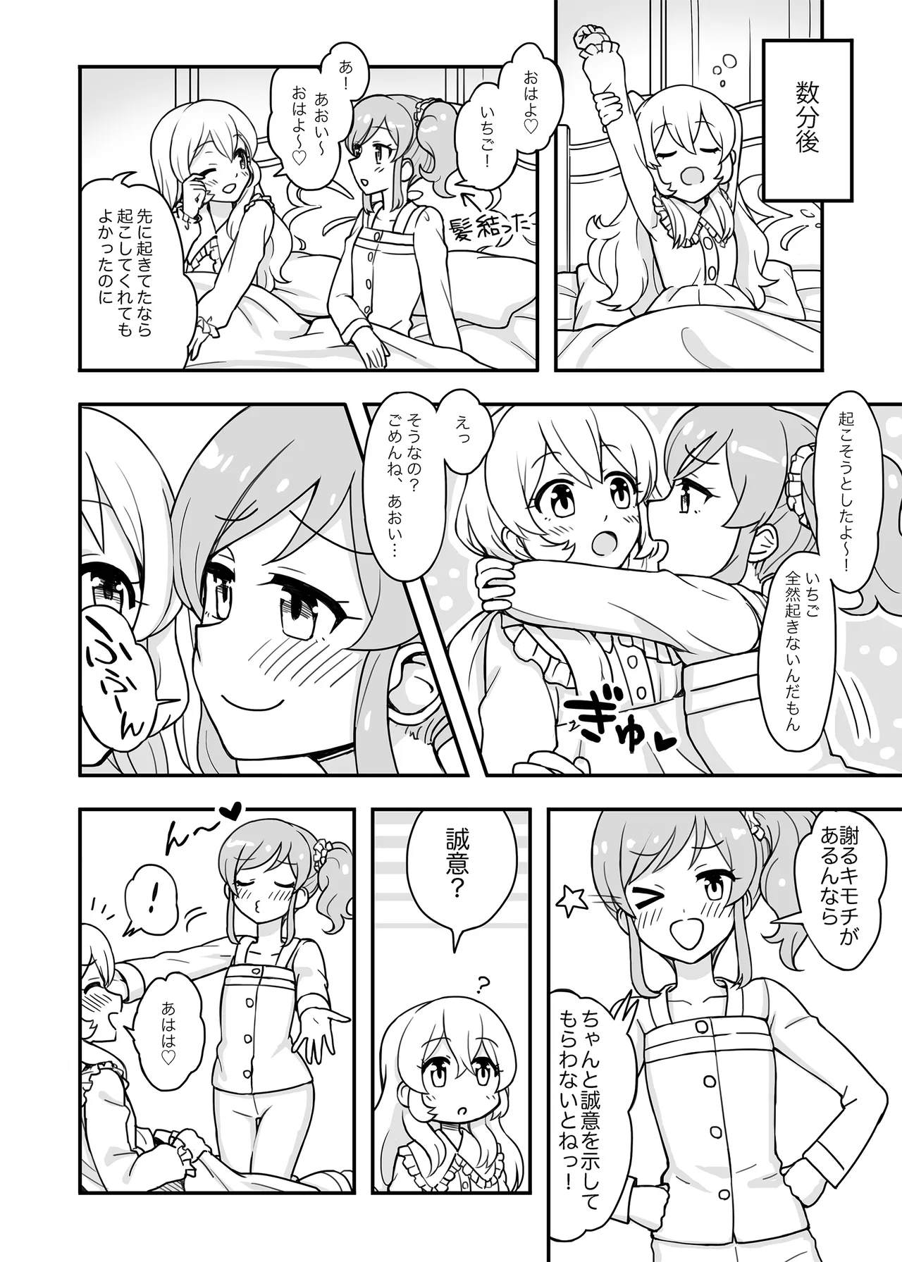 Aru Asa no IchiAo-chan. page 5 full