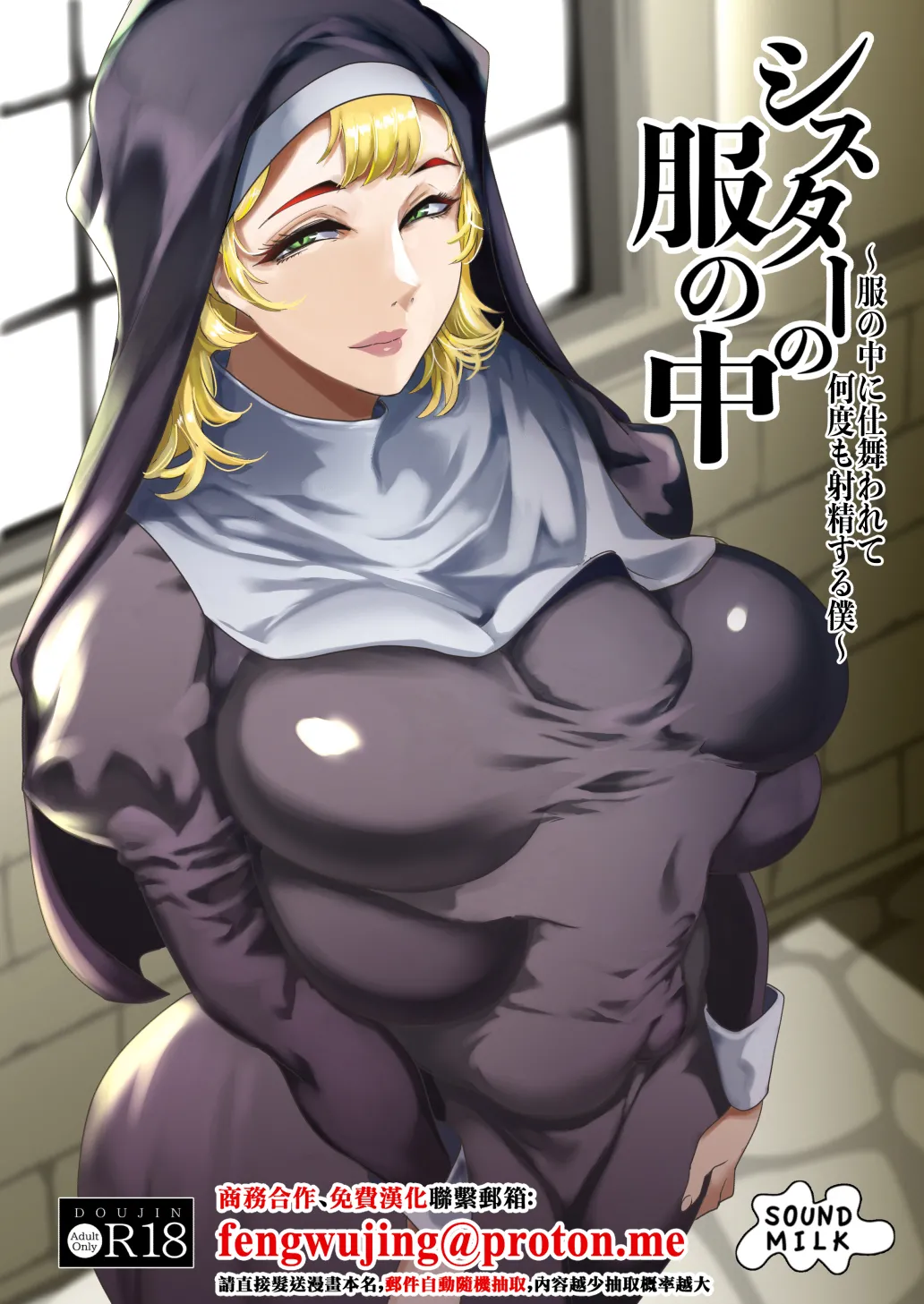 Sister no Fuku no Naka ~Fuku no Naka ni Shimawarete Nandomo Shasei suru Boku~ page 1 full