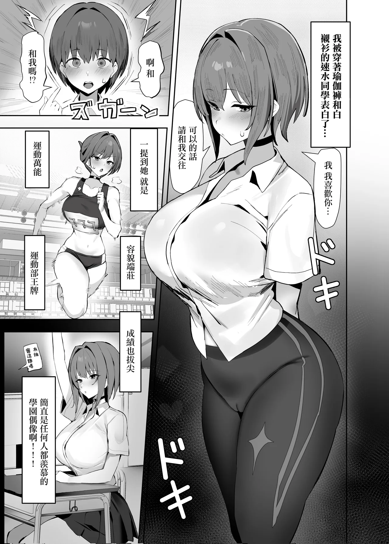 Chiisai Kareshi ni Semeraru Ookii Kanojo | 被小個子男友玩弄調教的大個子女友 page 2 full