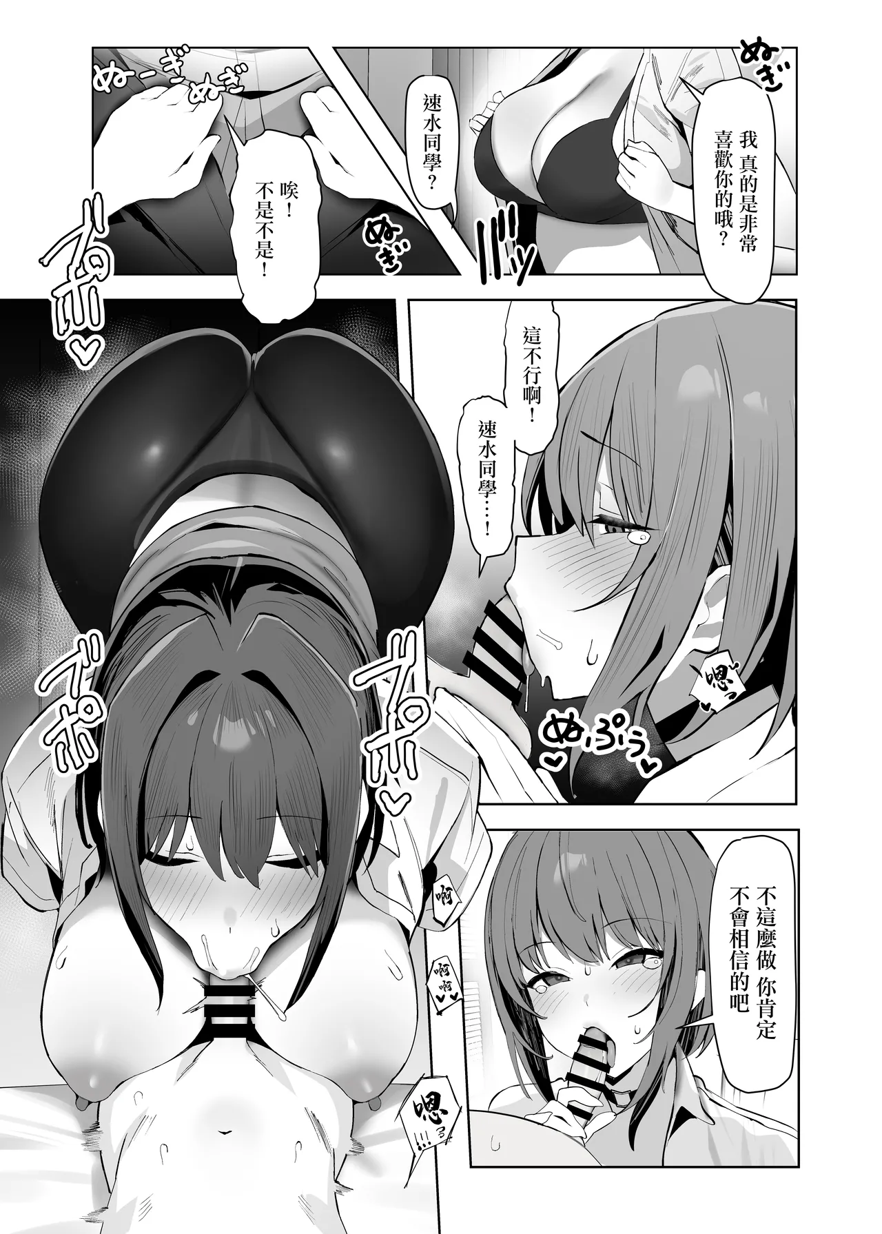 Chiisai Kareshi ni Semeraru Ookii Kanojo | 被小個子男友玩弄調教的大個子女友 page 6 full
