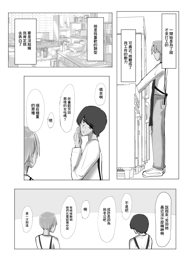 冷え切った夫婦間なら僕が貰ってもいいですよね? page 7 full