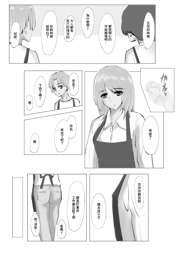冷え切った夫婦間なら僕が貰ってもいいですよね? page 8 full