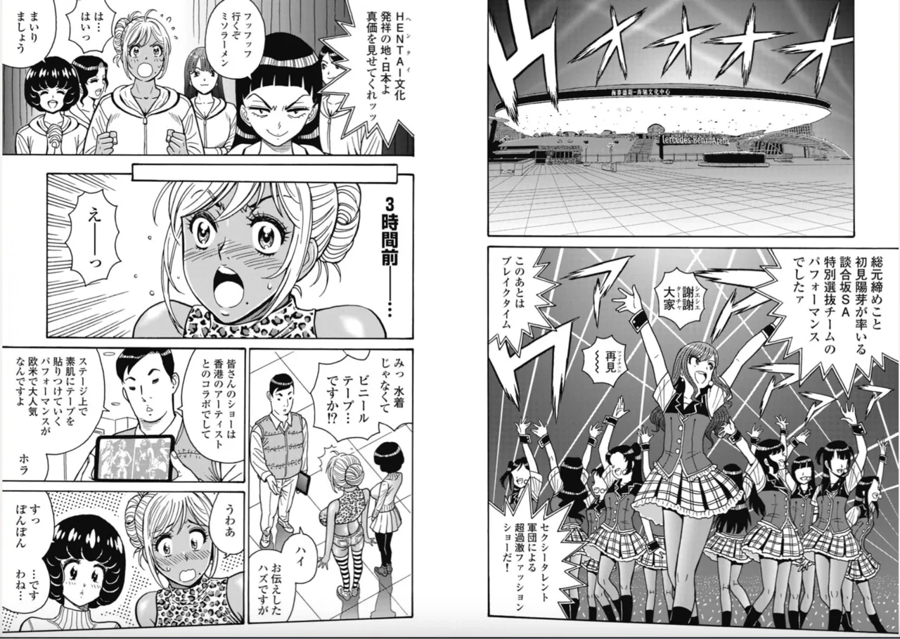 Hagure Idol/Booty Royale Ch.115 page 2 full