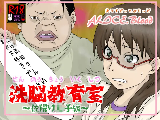 Sennou Kyouikushitsu ~Sakuma Rinko Hen~ | 세뇌교육실 ~사쿠마 린코~ page 1 full