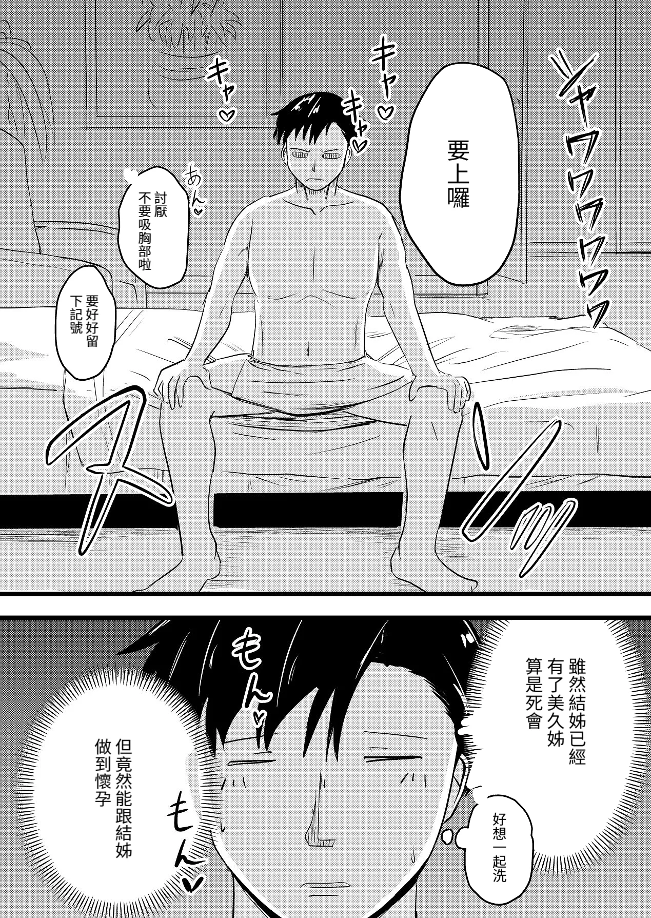 直到兩人懷孕|Futari ga Haramu made page 10 full