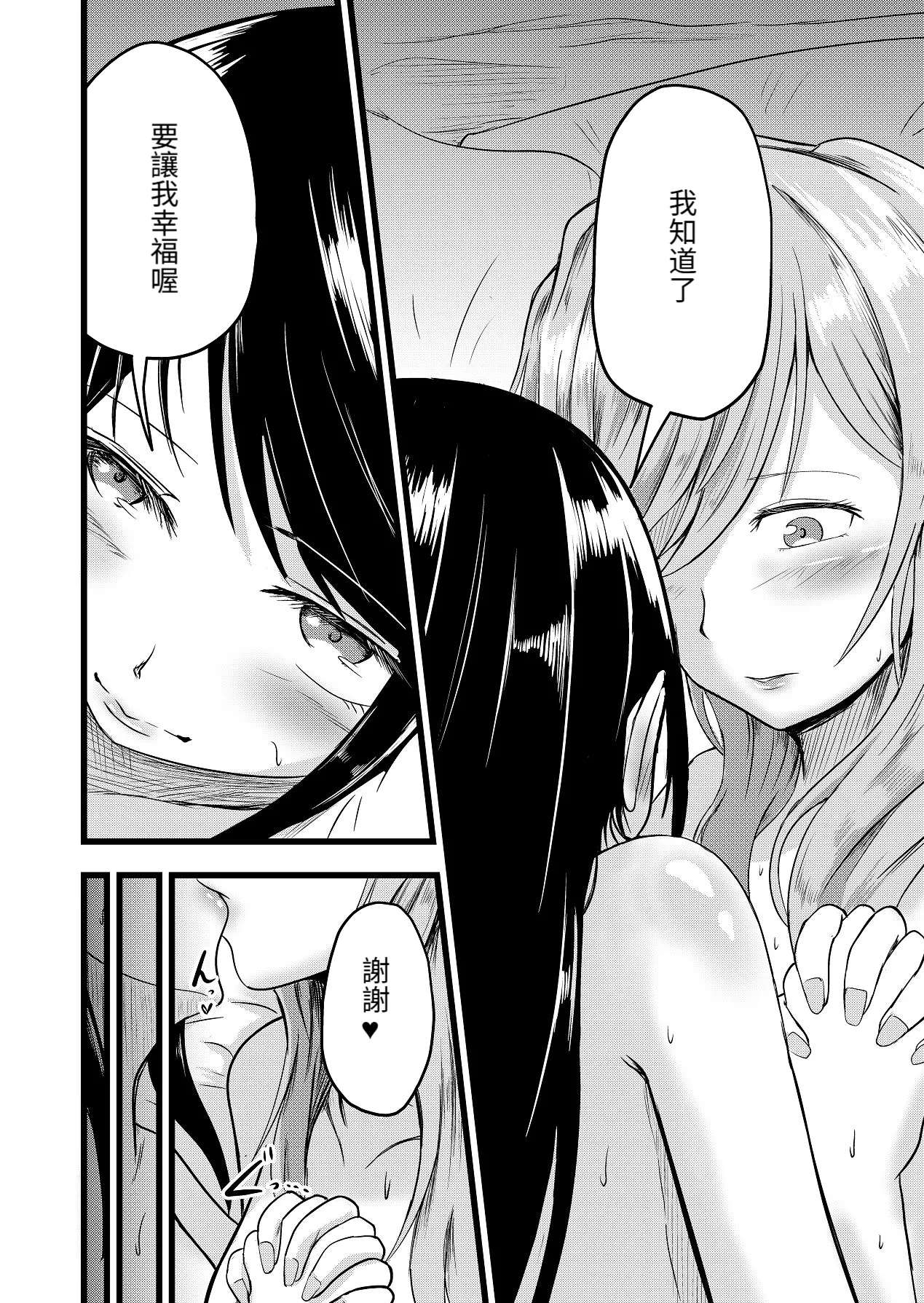 直到兩人懷孕|Futari ga Haramu made page 6 full