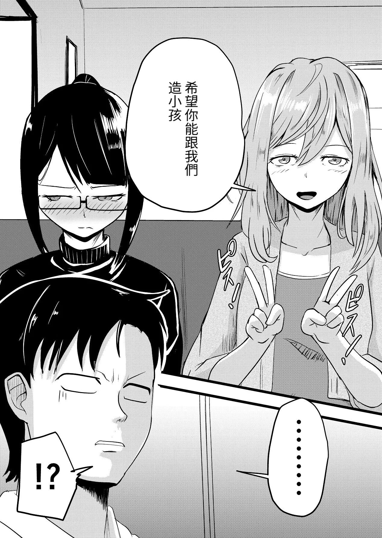 直到兩人懷孕|Futari ga Haramu made page 8 full