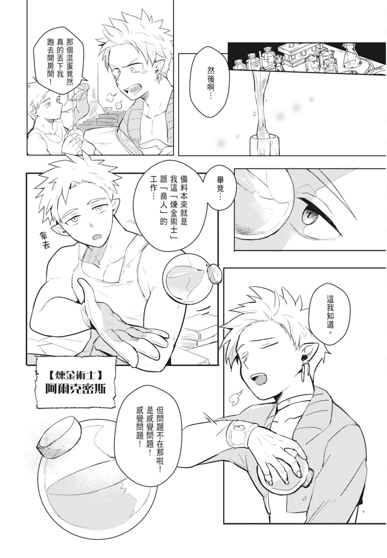 不羈騎士約戰錄 One Knight Stand -Knight x Priest- page 10 full