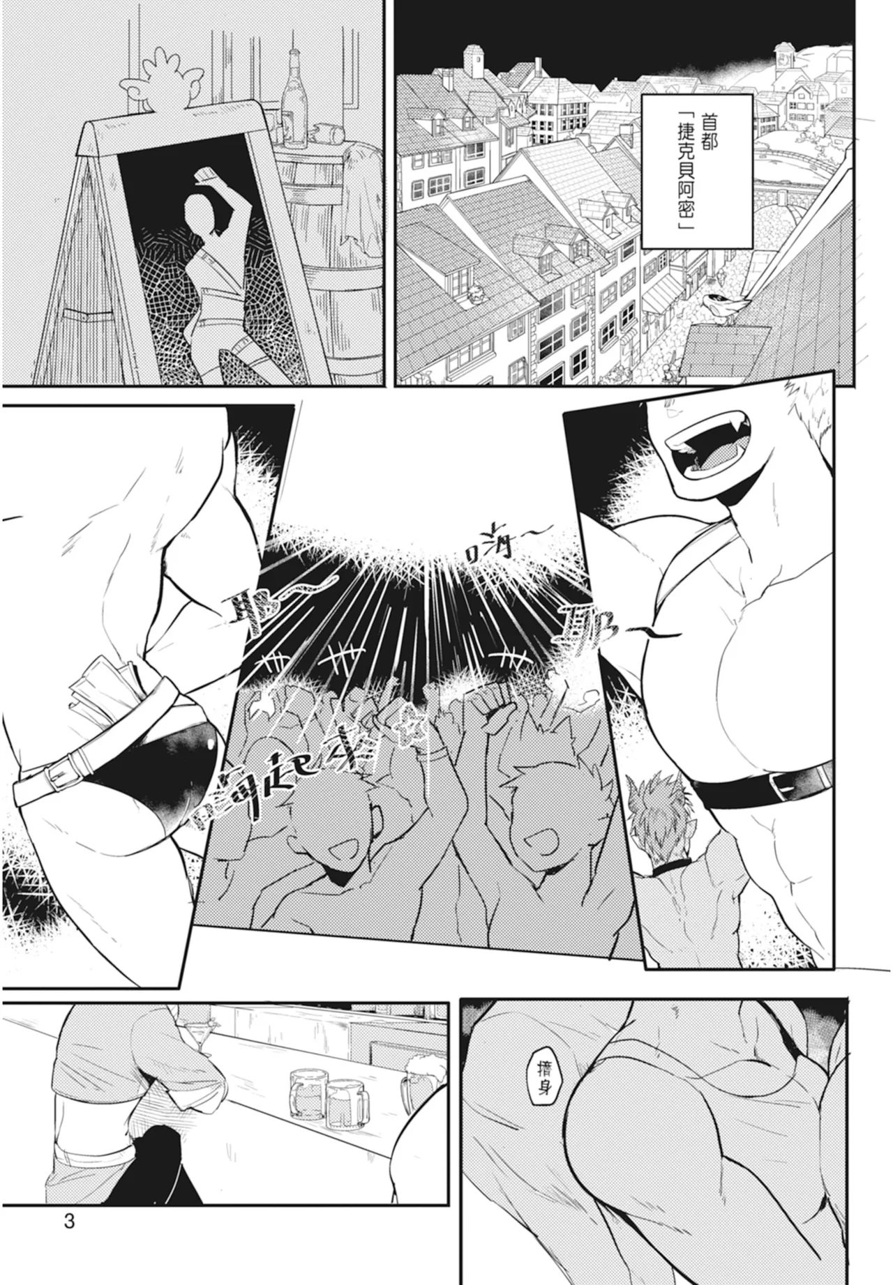 不羈騎士約戰錄 One Knight Stand -Knight x Priest- page 5 full