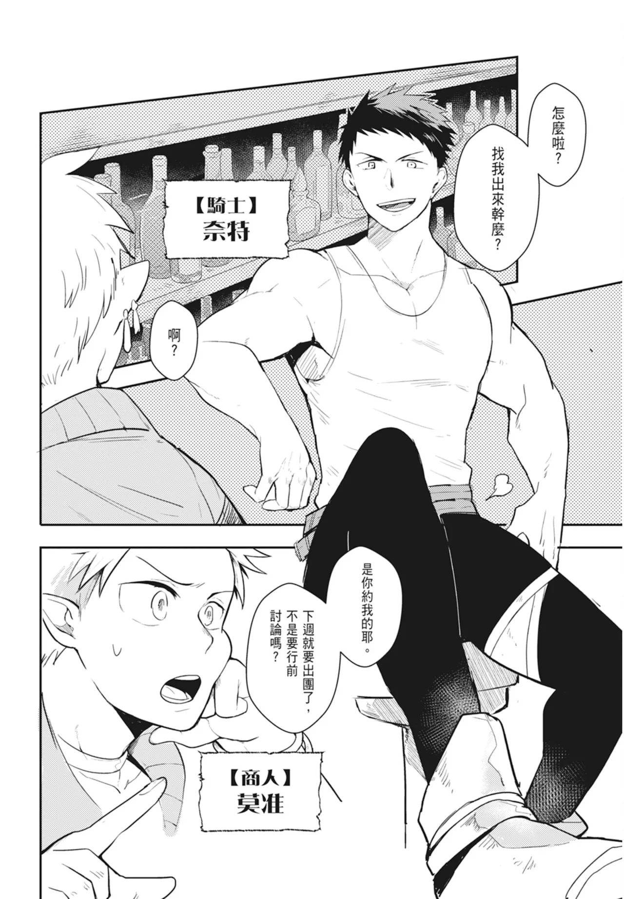 不羈騎士約戰錄 One Knight Stand -Knight x Priest- page 6 full