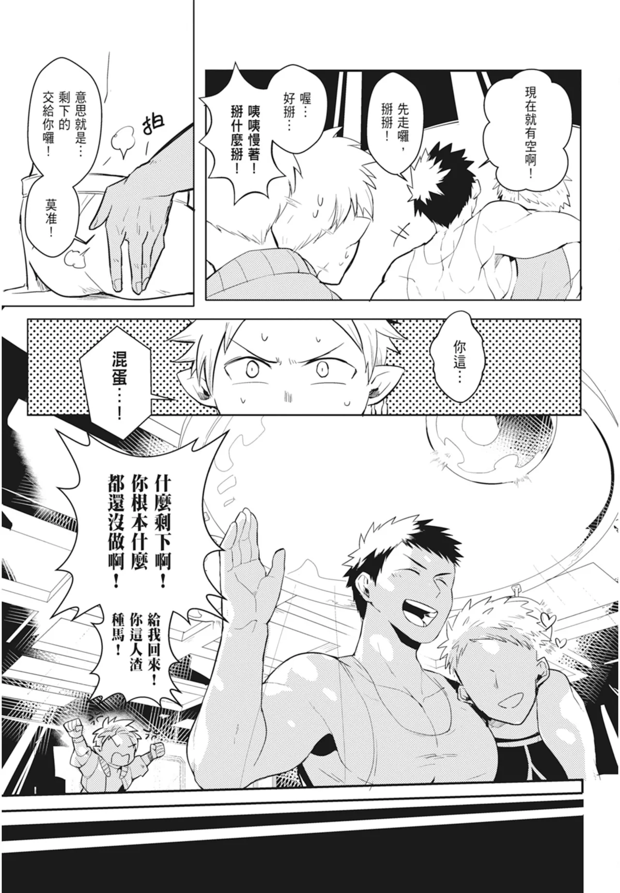 不羈騎士約戰錄 One Knight Stand -Knight x Priest- page 9 full