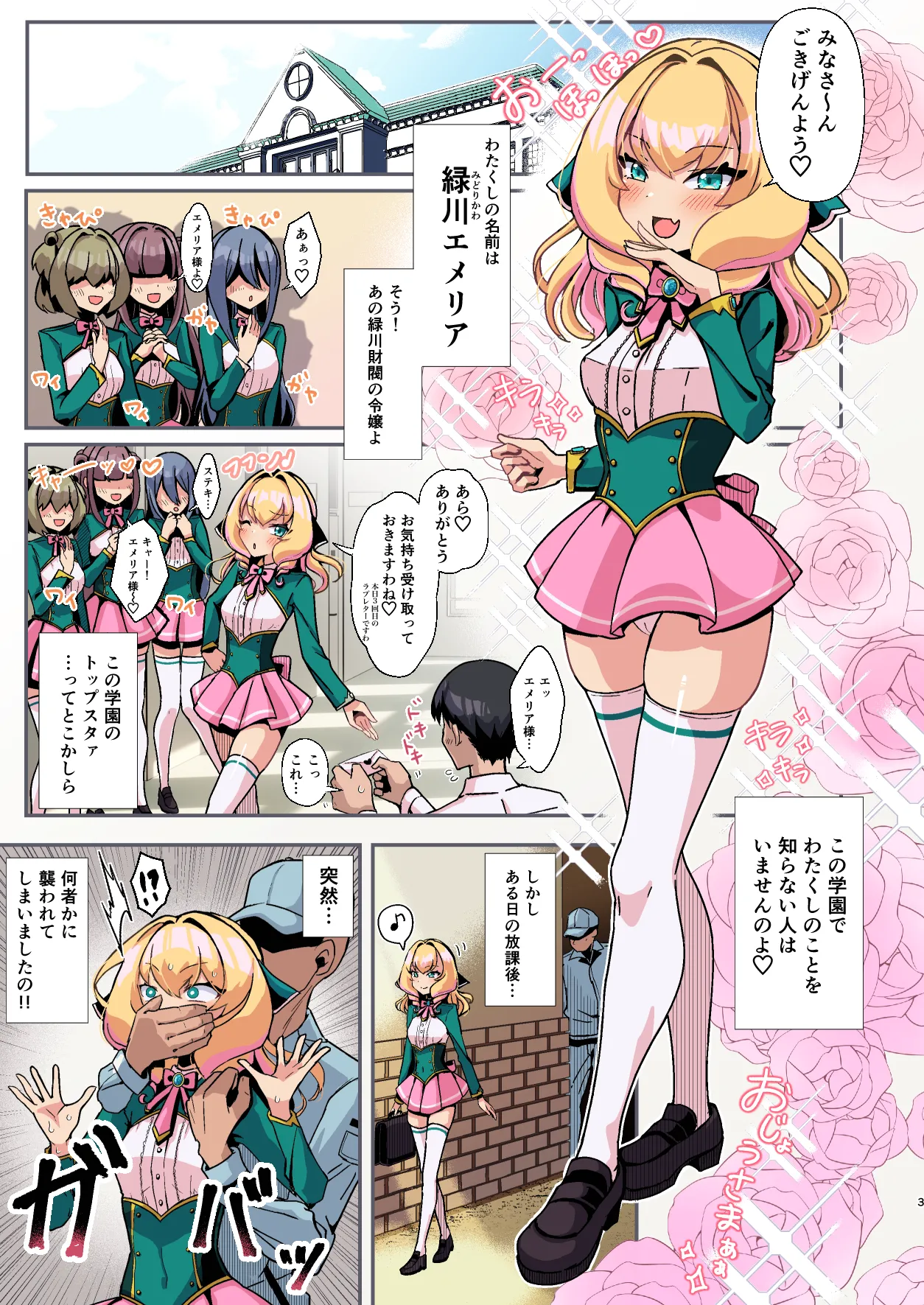 おっぱいが大きくな～る膨乳牧場 page 3 full